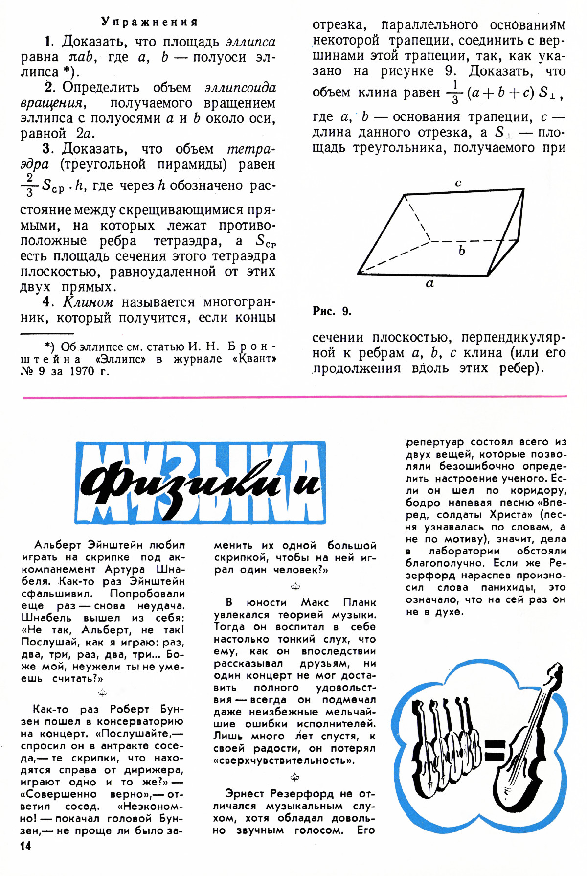 Стр. 14