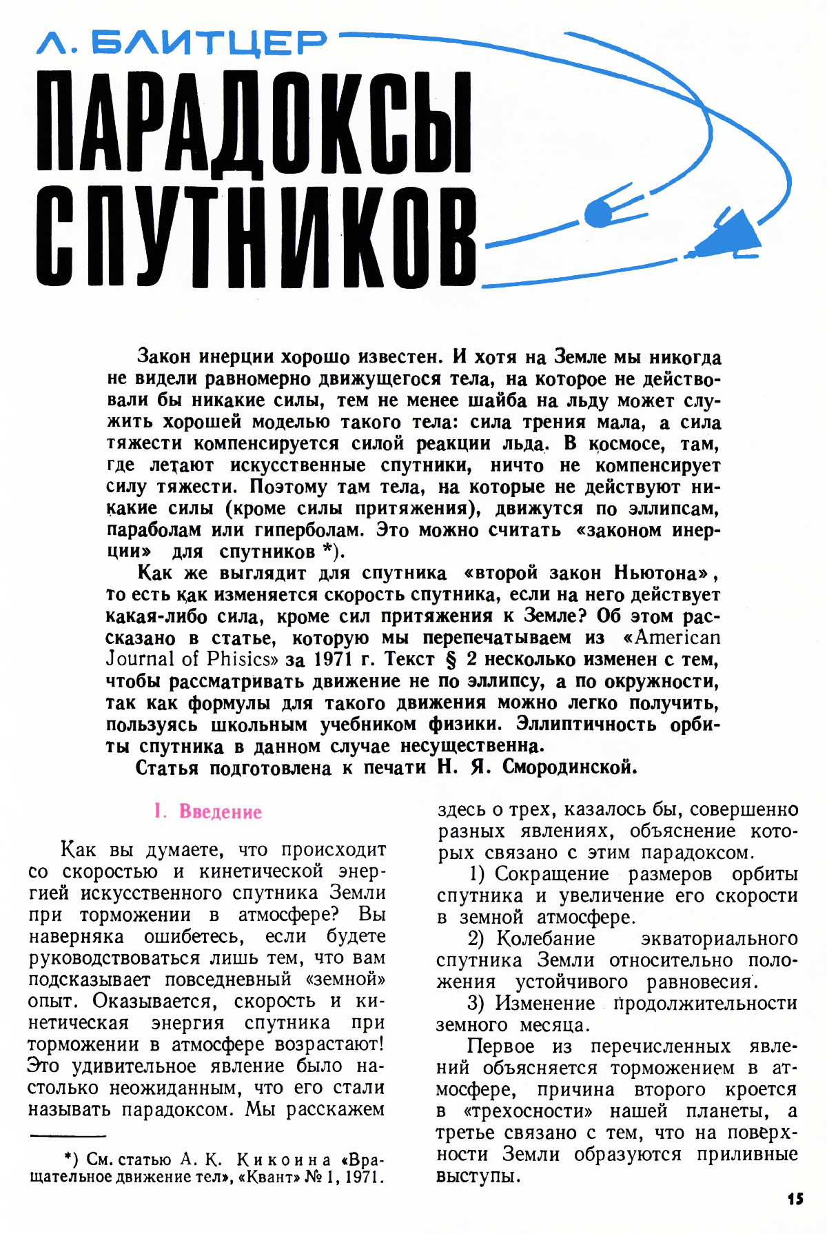 Стр. 15