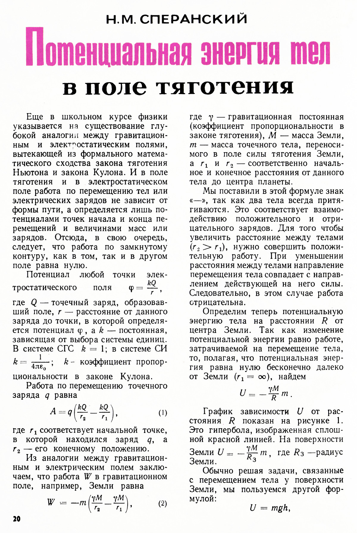 Стр. 20
