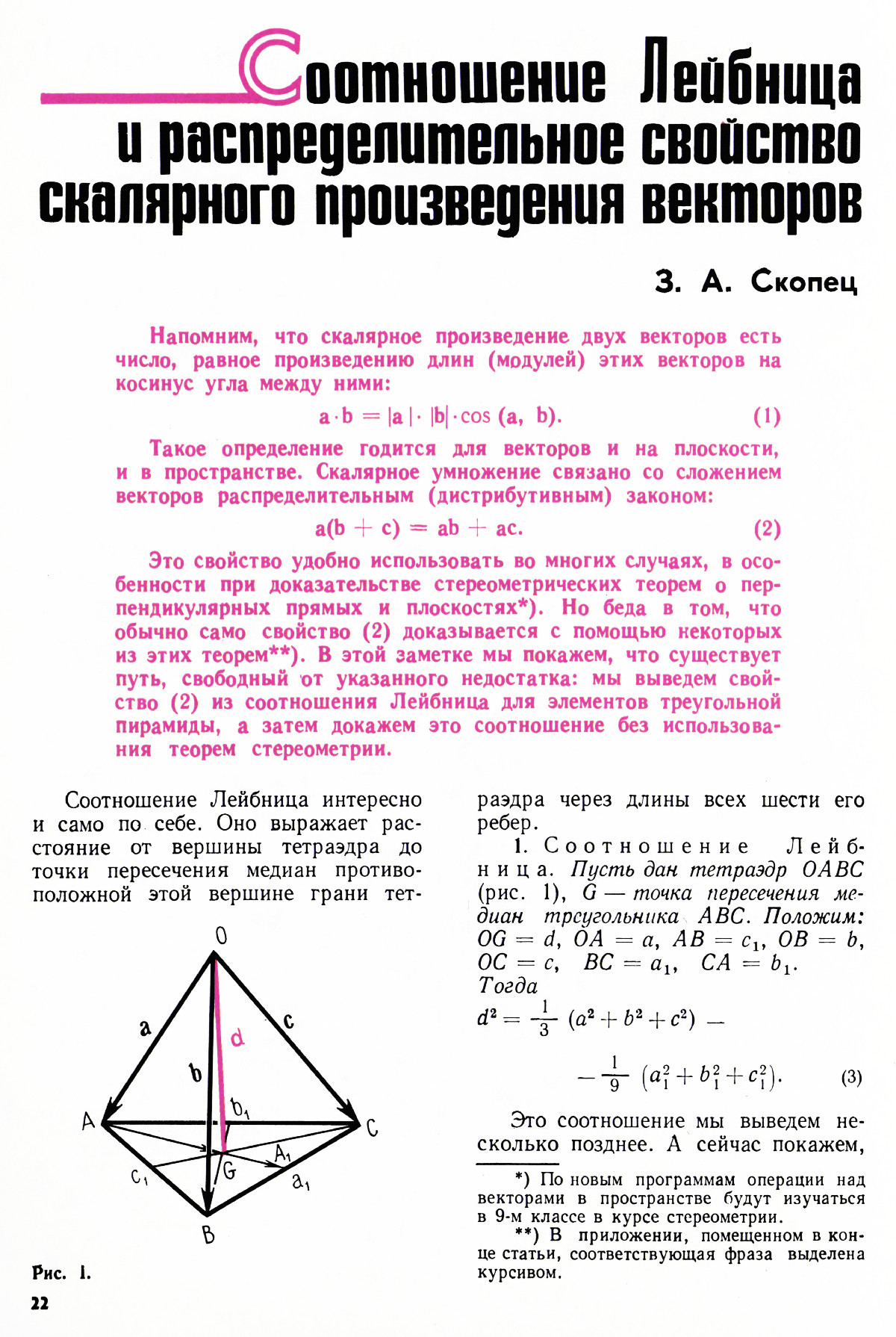 Стр. 22