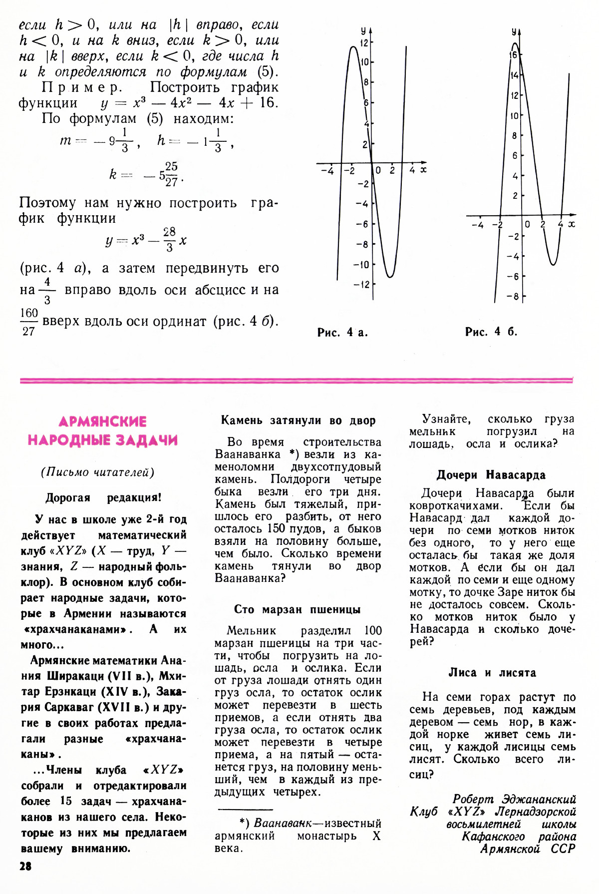 Стр. 28