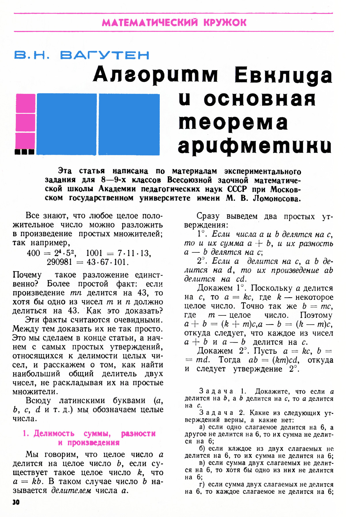 Стр. 30