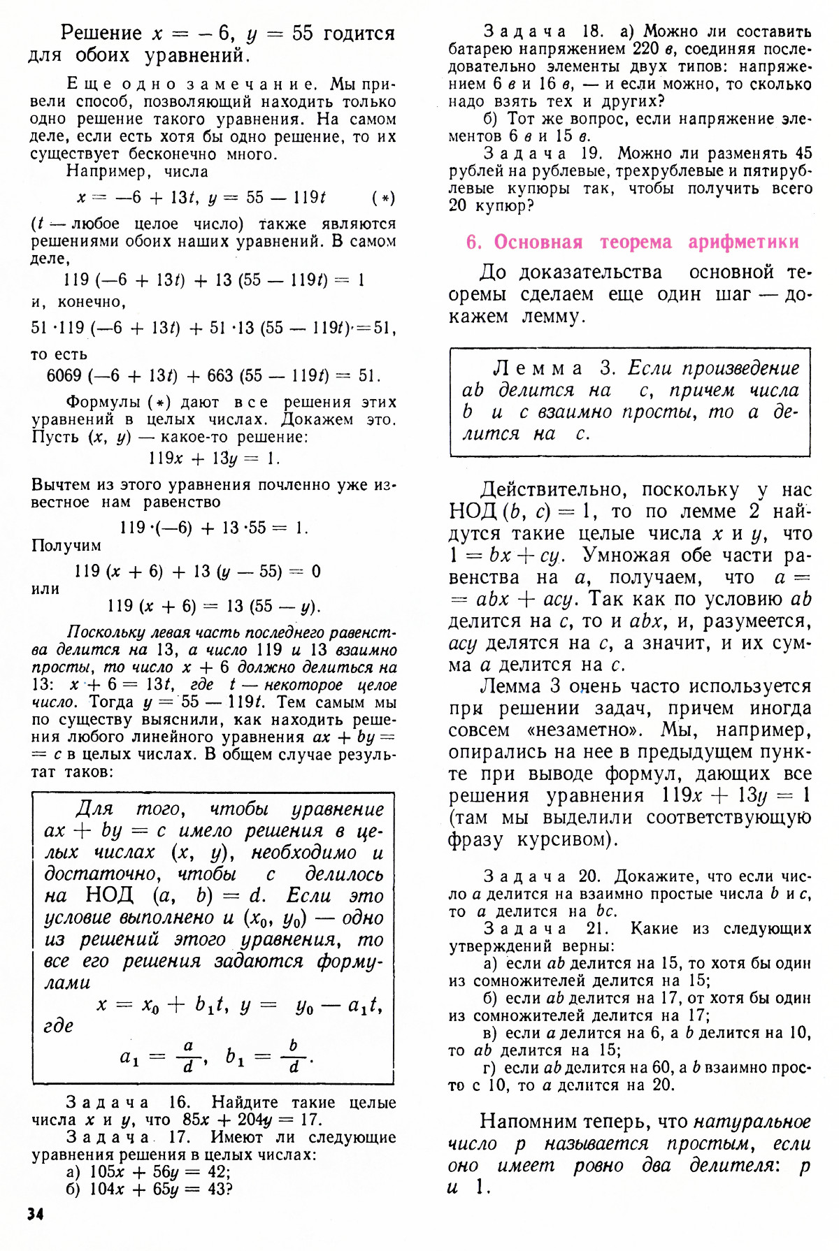 Стр. 34