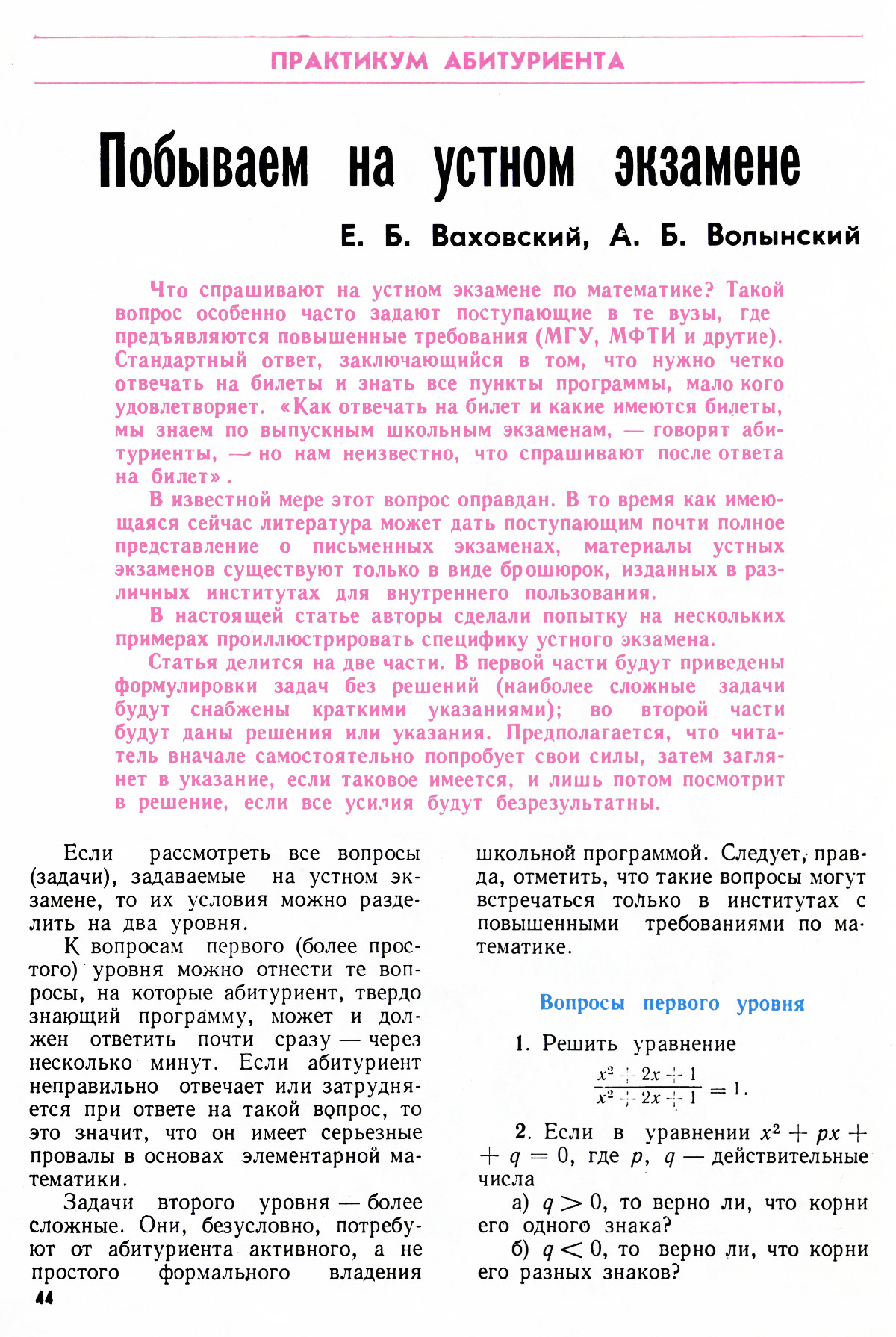 Стр. 44