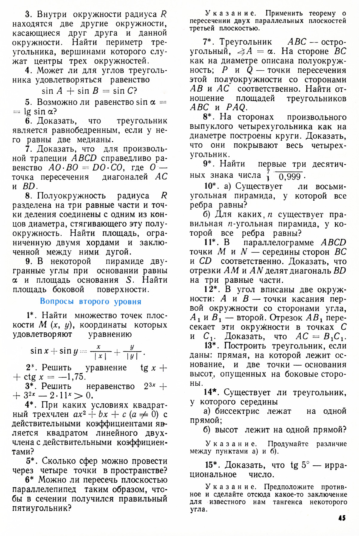 Стр. 45