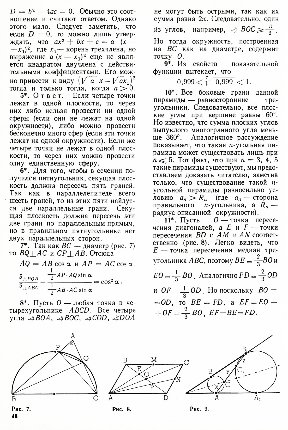 Стр. 48