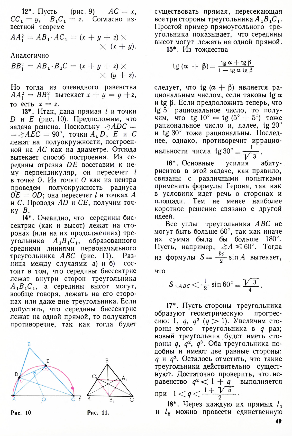 Стр. 49