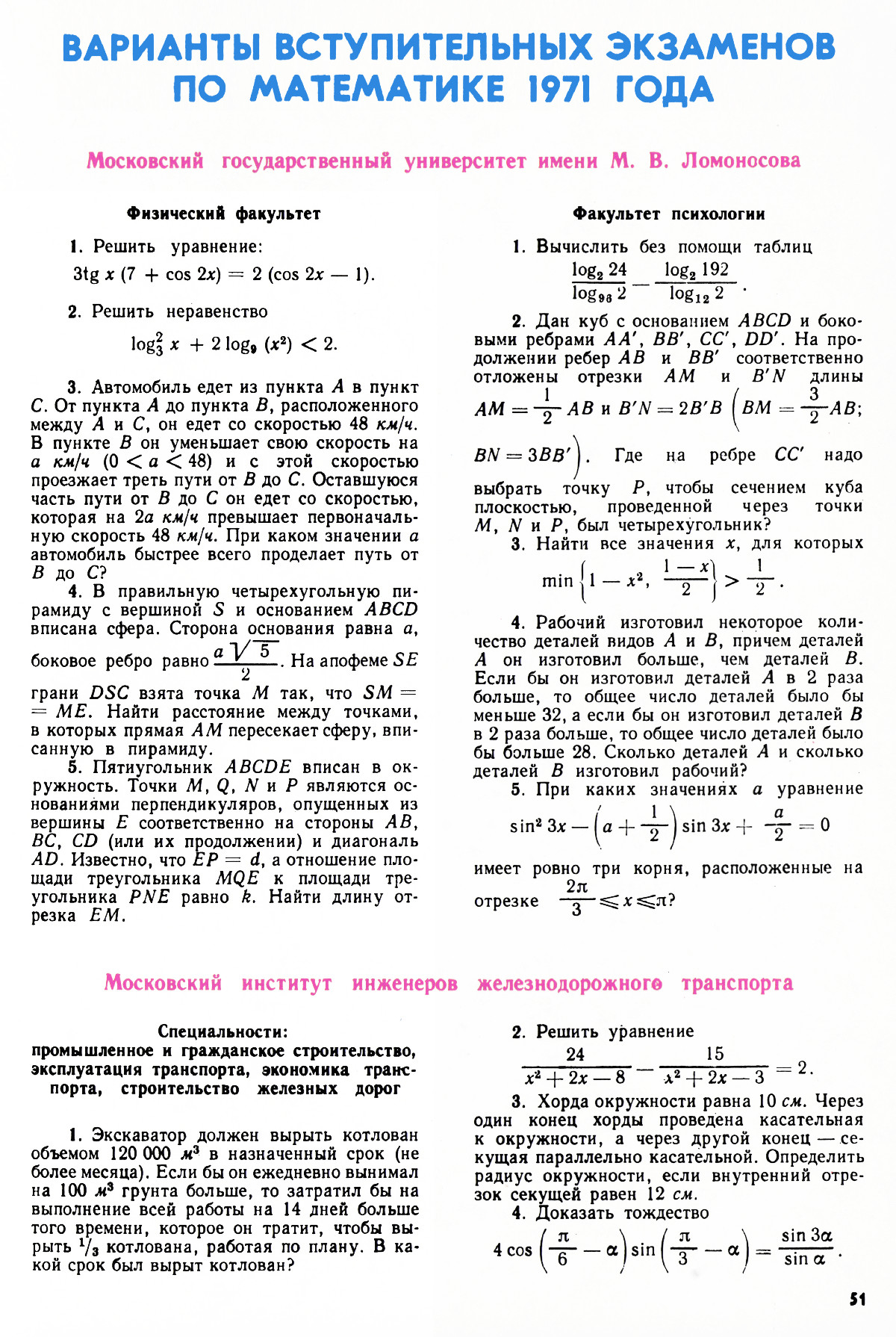 Стр. 51