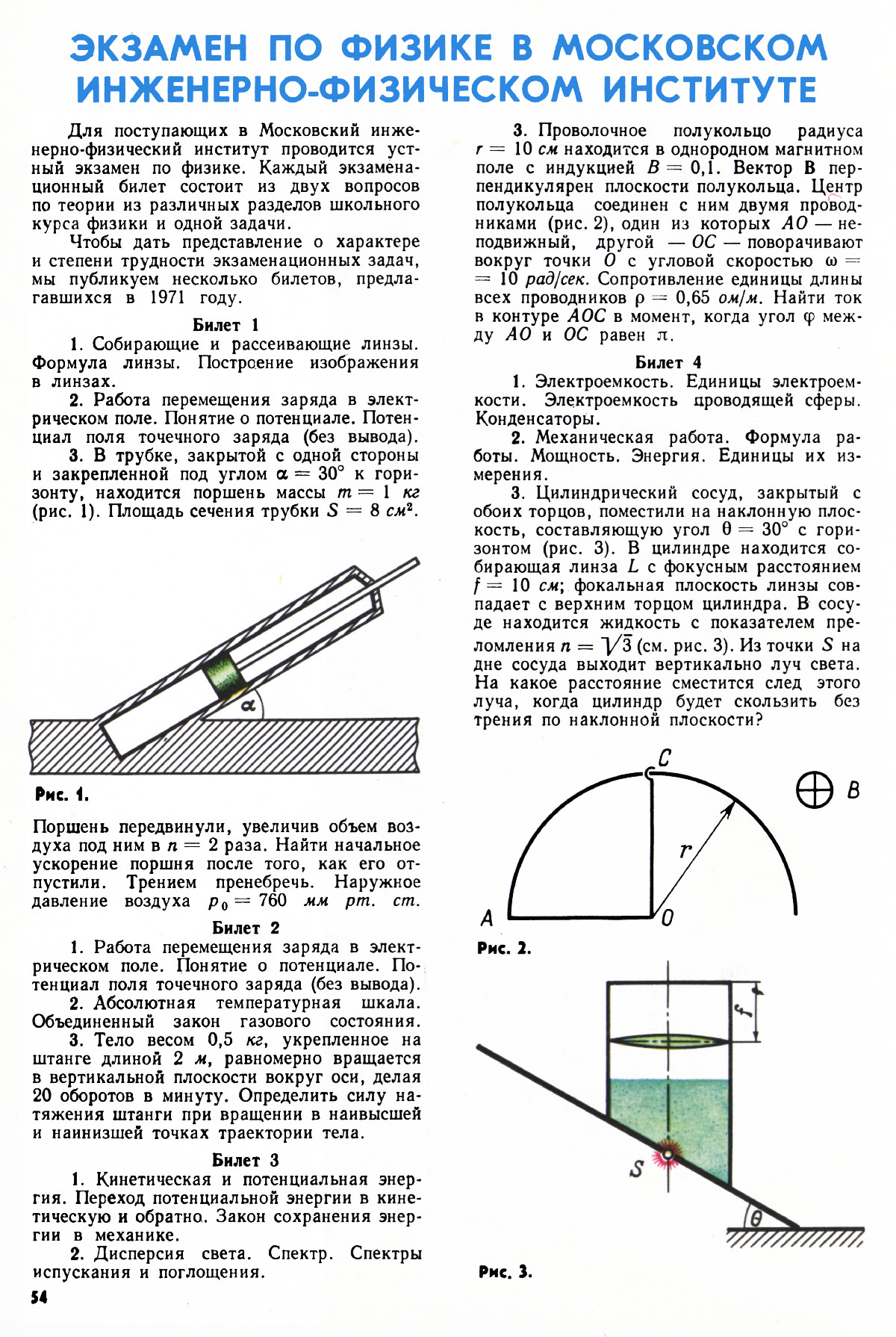 Стр. 54