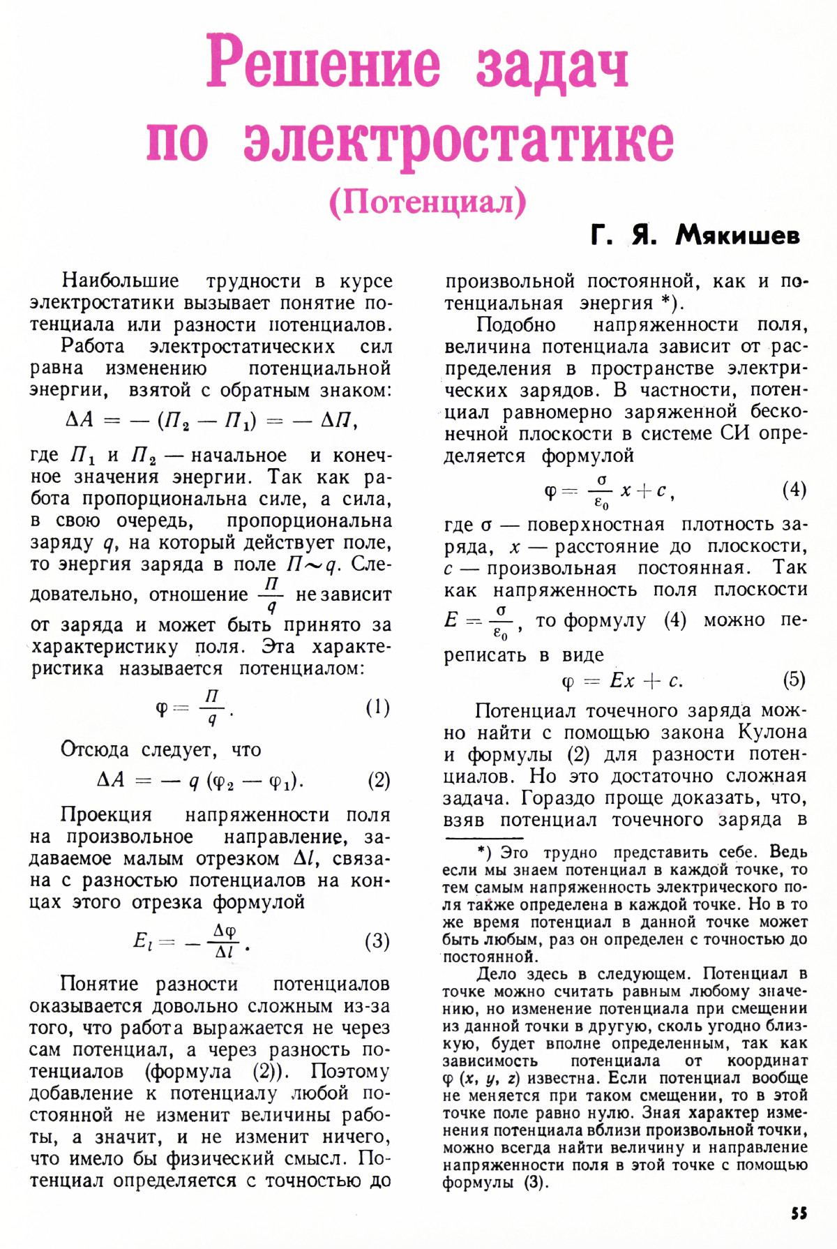 Стр. 55