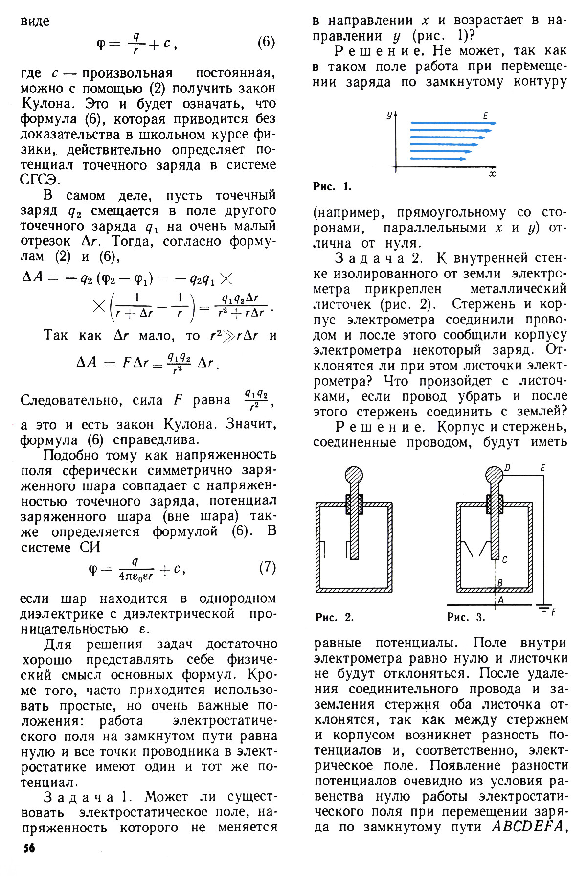 Стр. 56