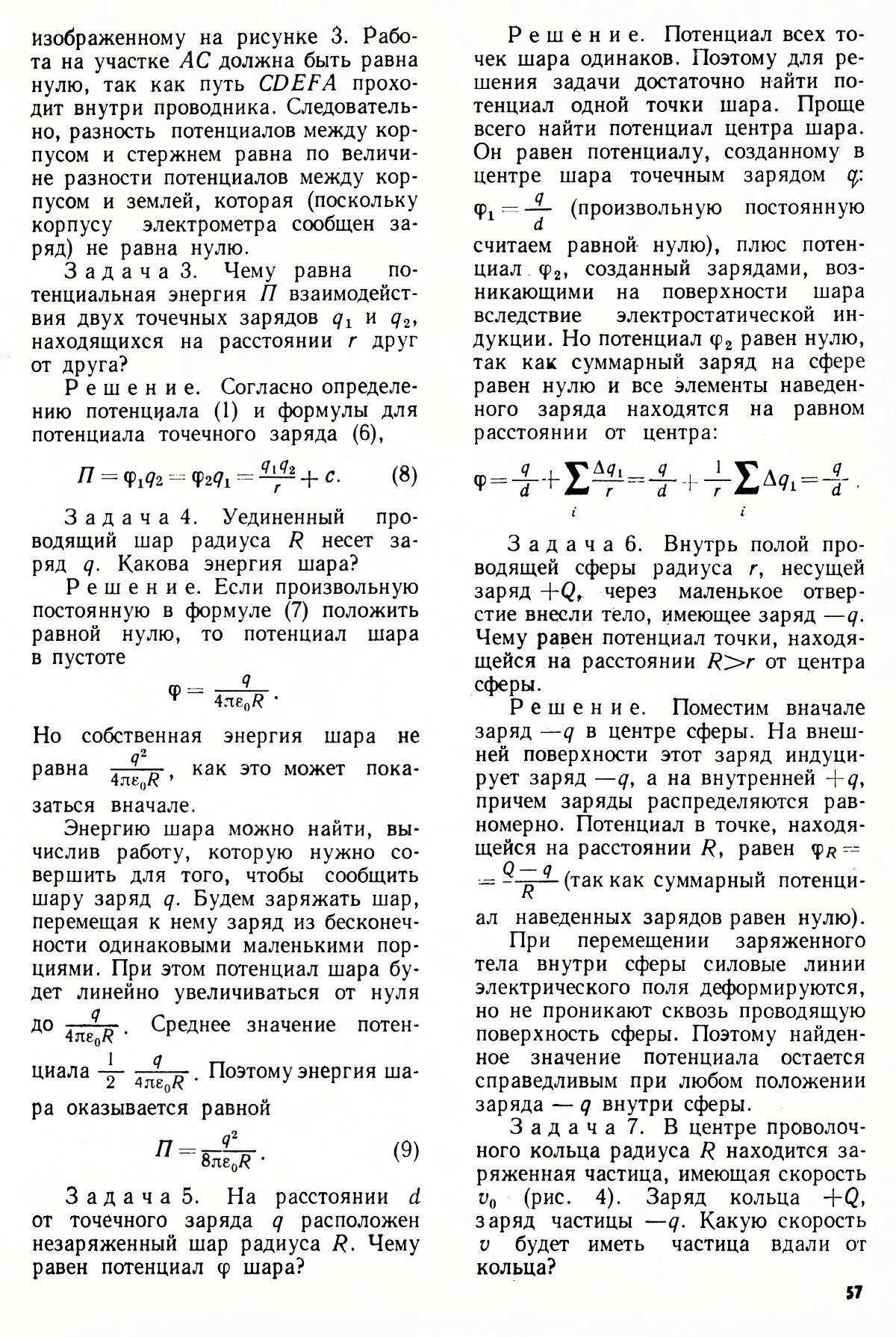 Стр. 57