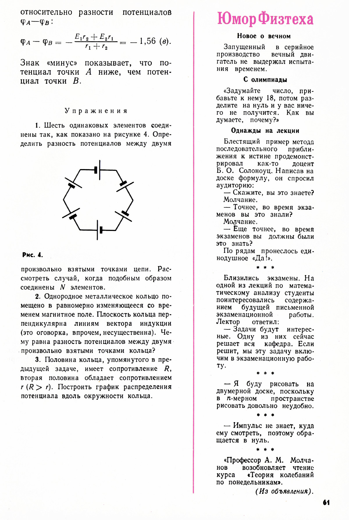 Стр. 61