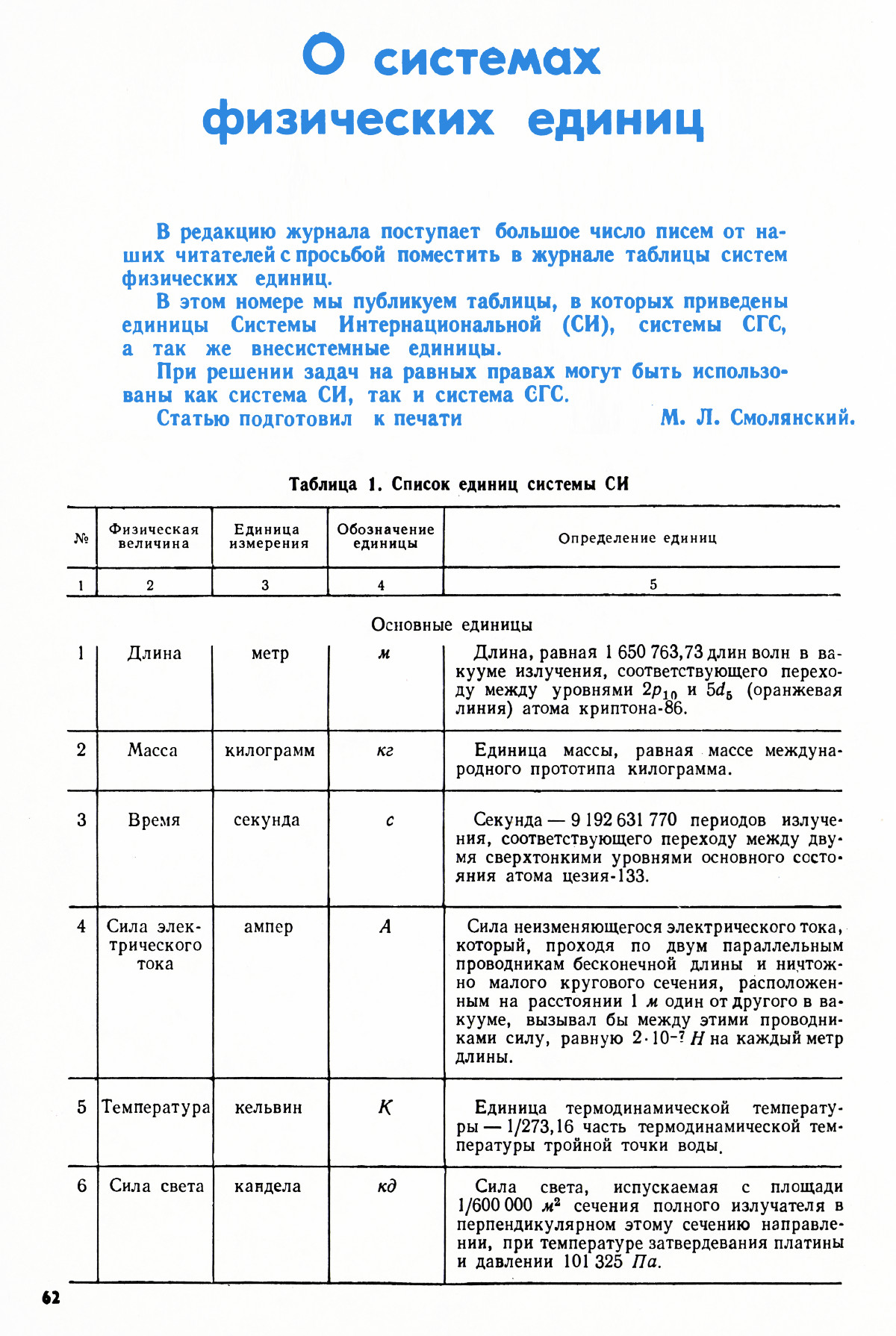 Стр. 62