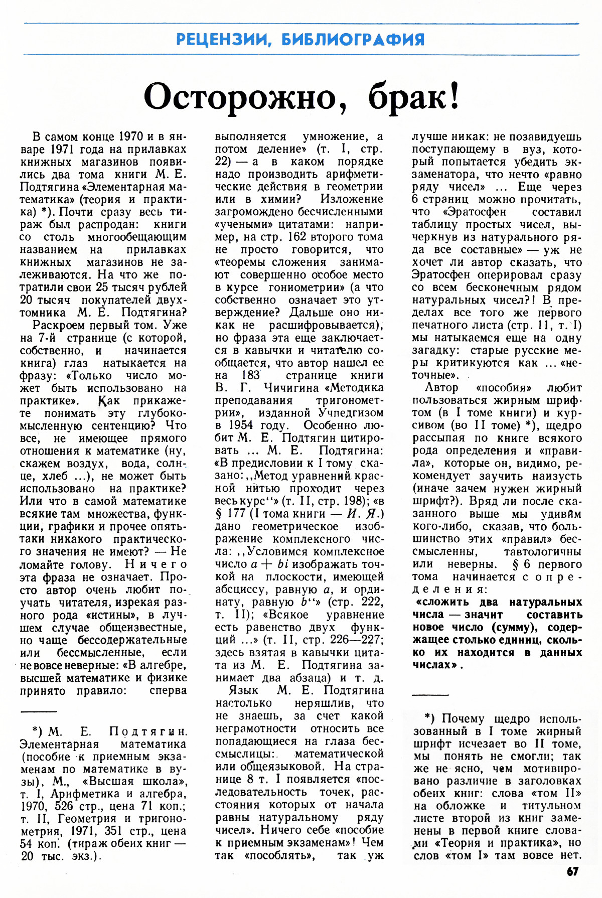 Стр. 67
