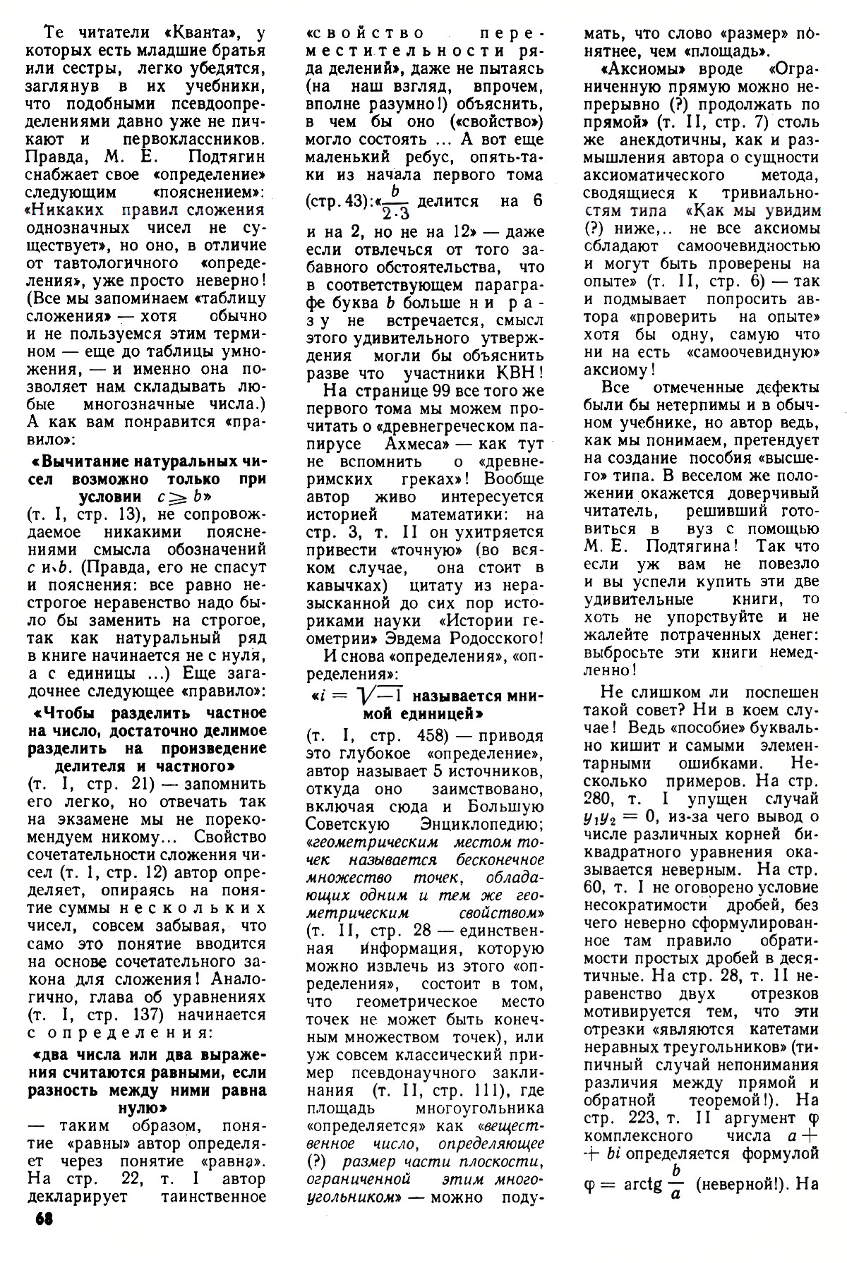 Стр. 68
