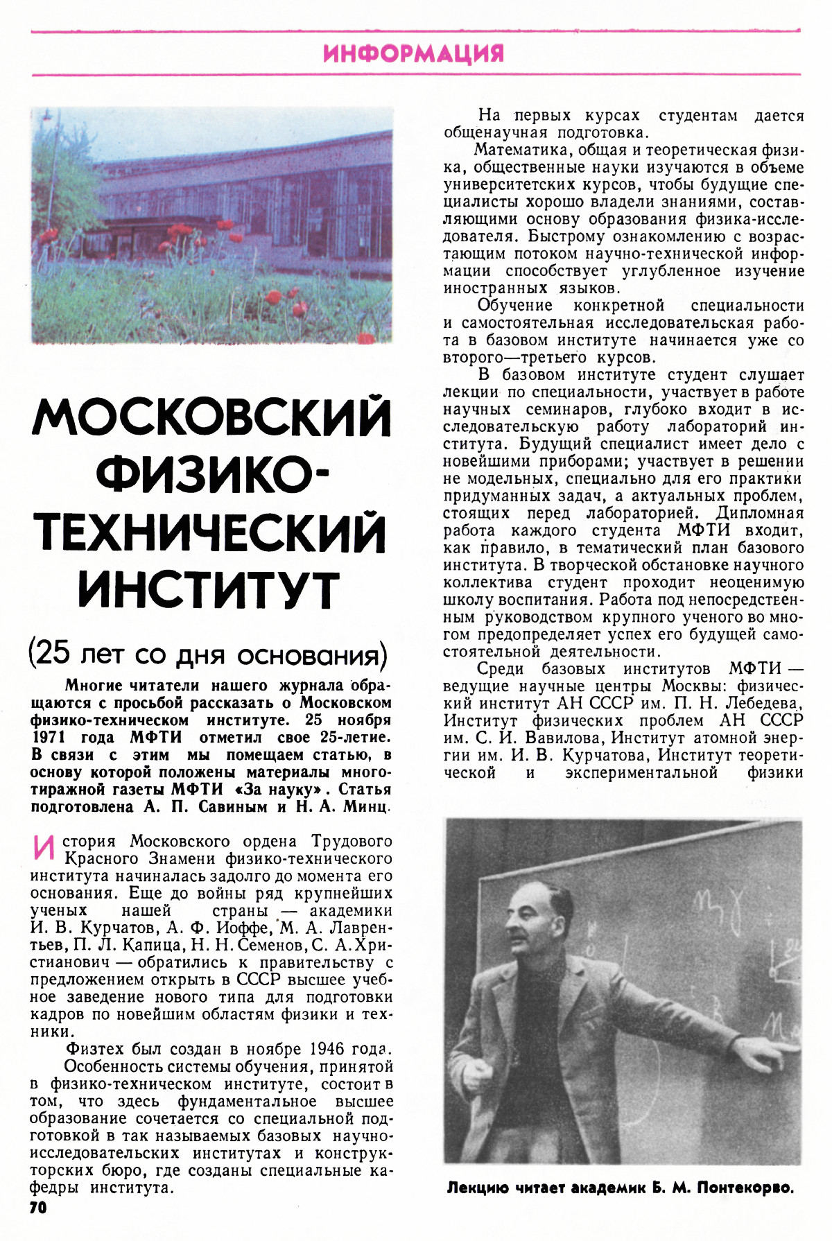 Стр. 70