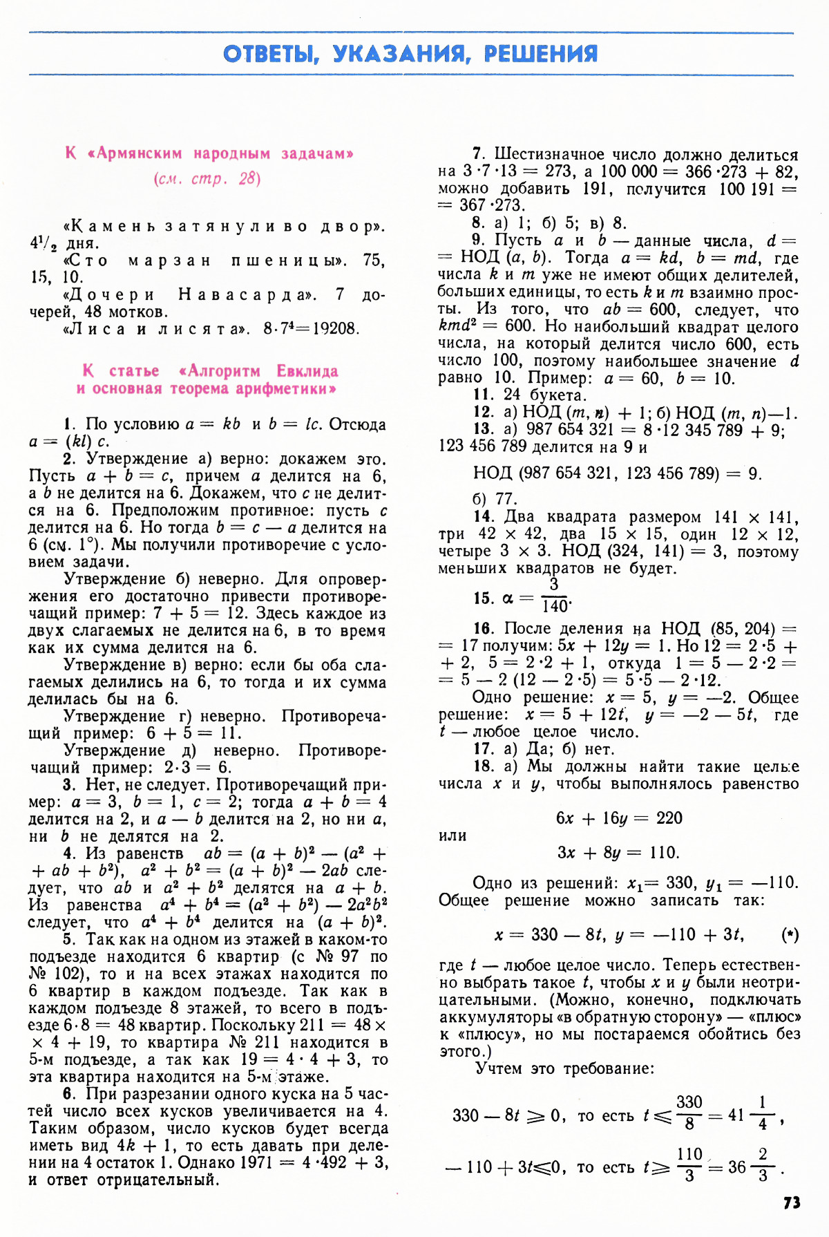 Стр. 73