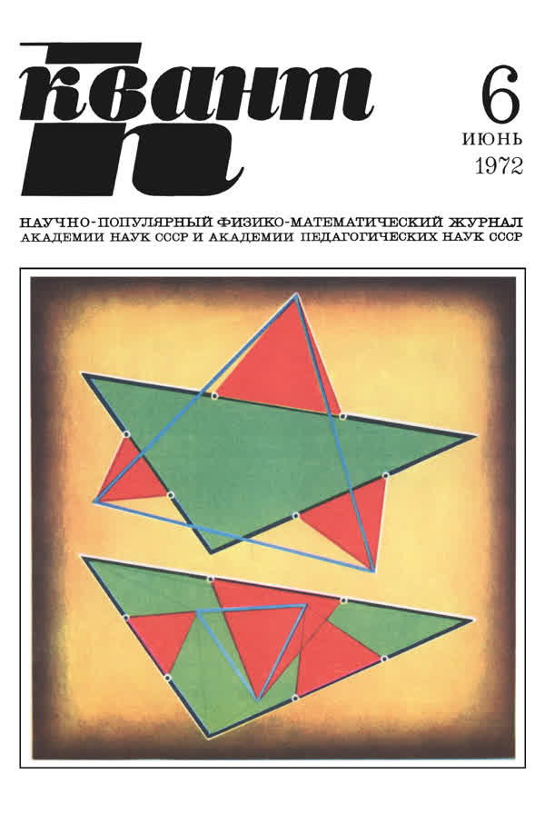 1972, № 6