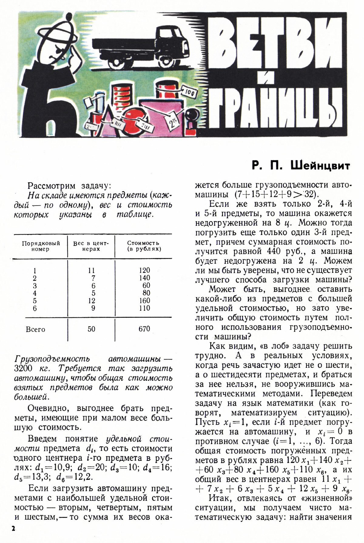 Стр. 2
