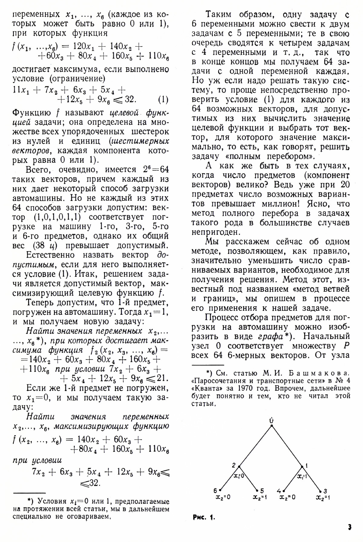 Стр. 3