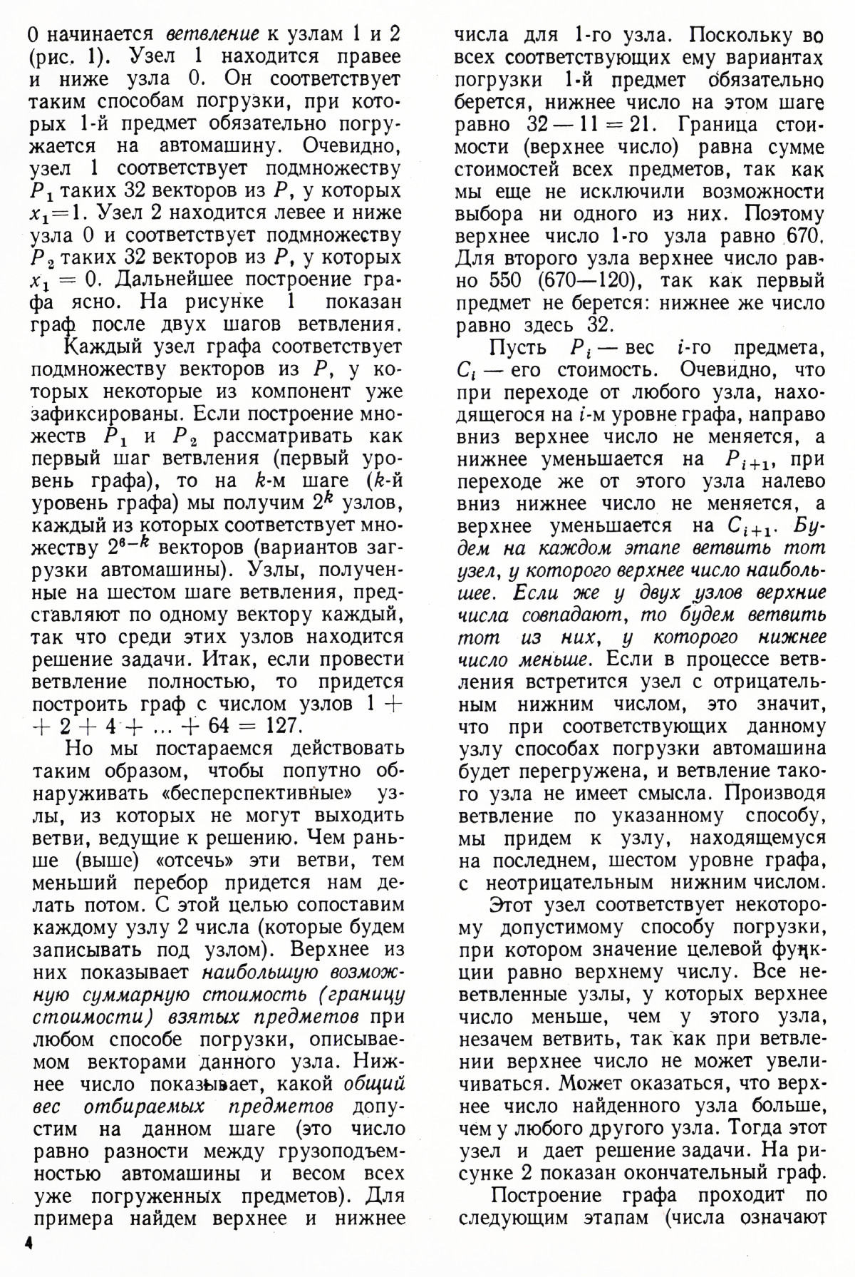 Стр. 4