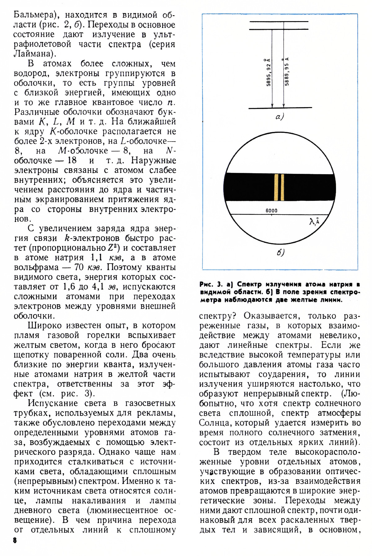 Стр. 8