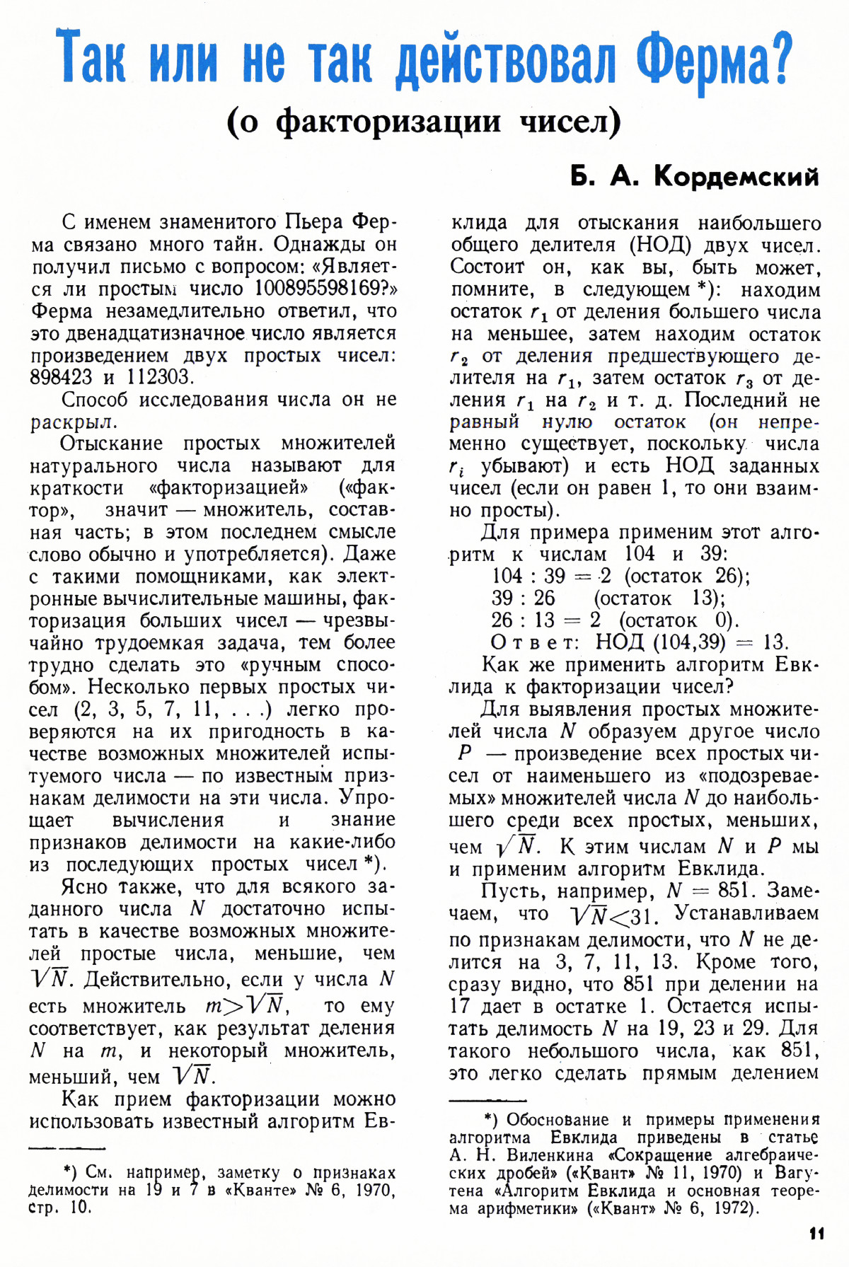 Стр. 11
