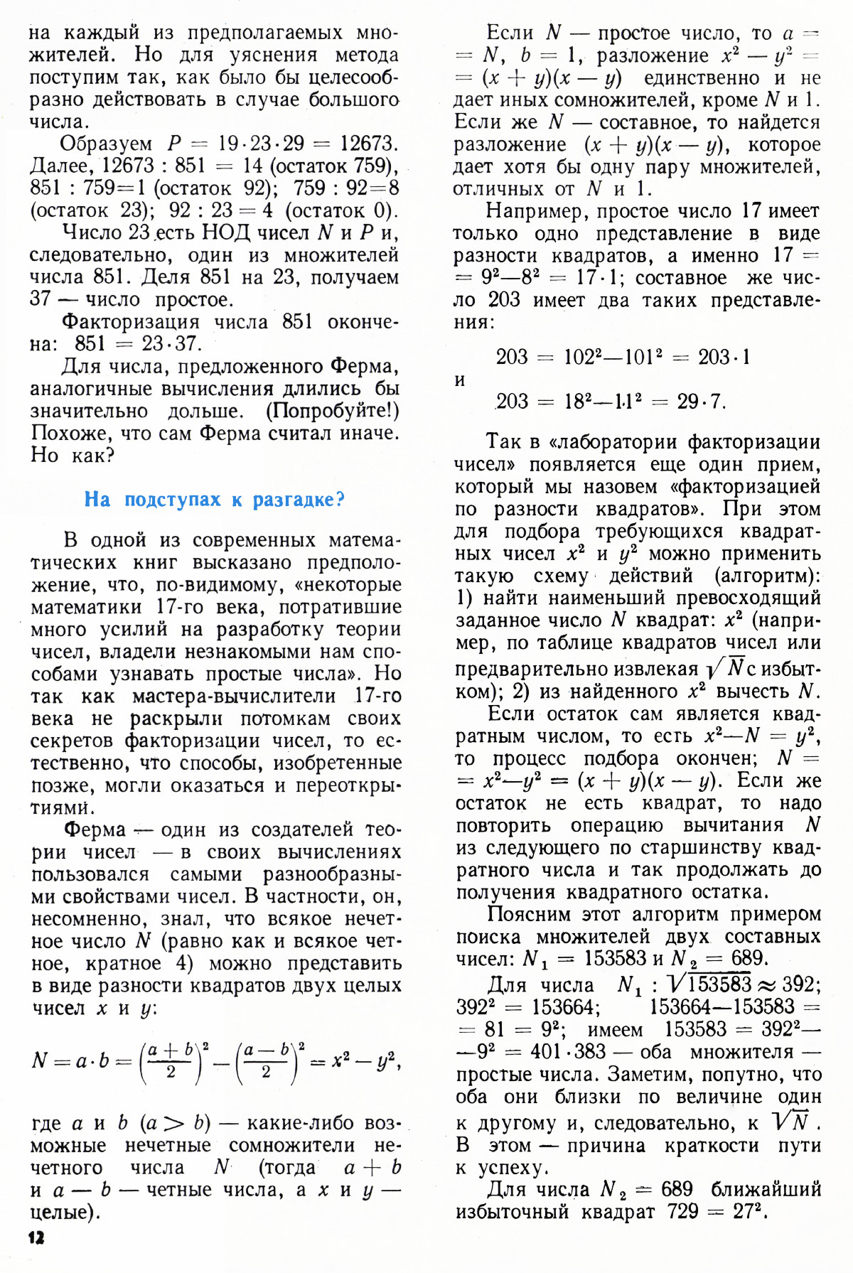 Стр. 12