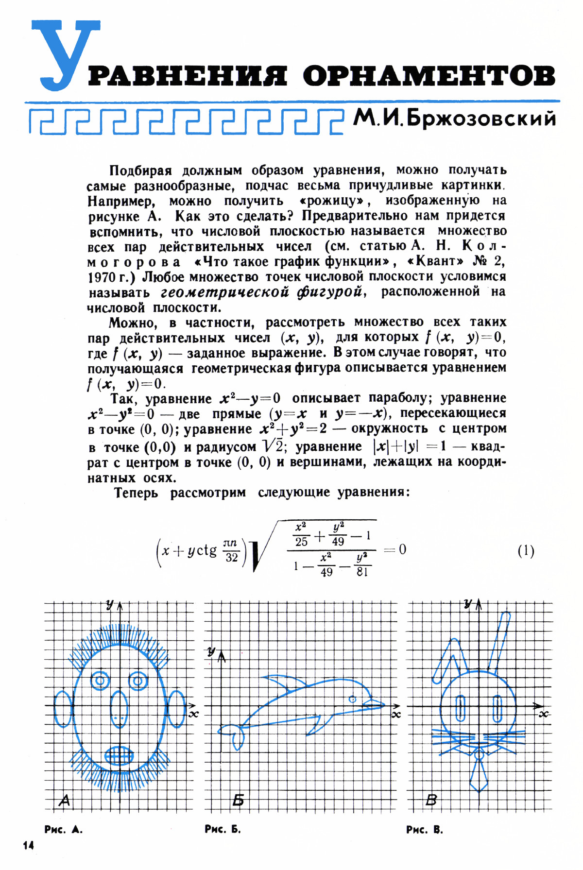 Стр. 14
