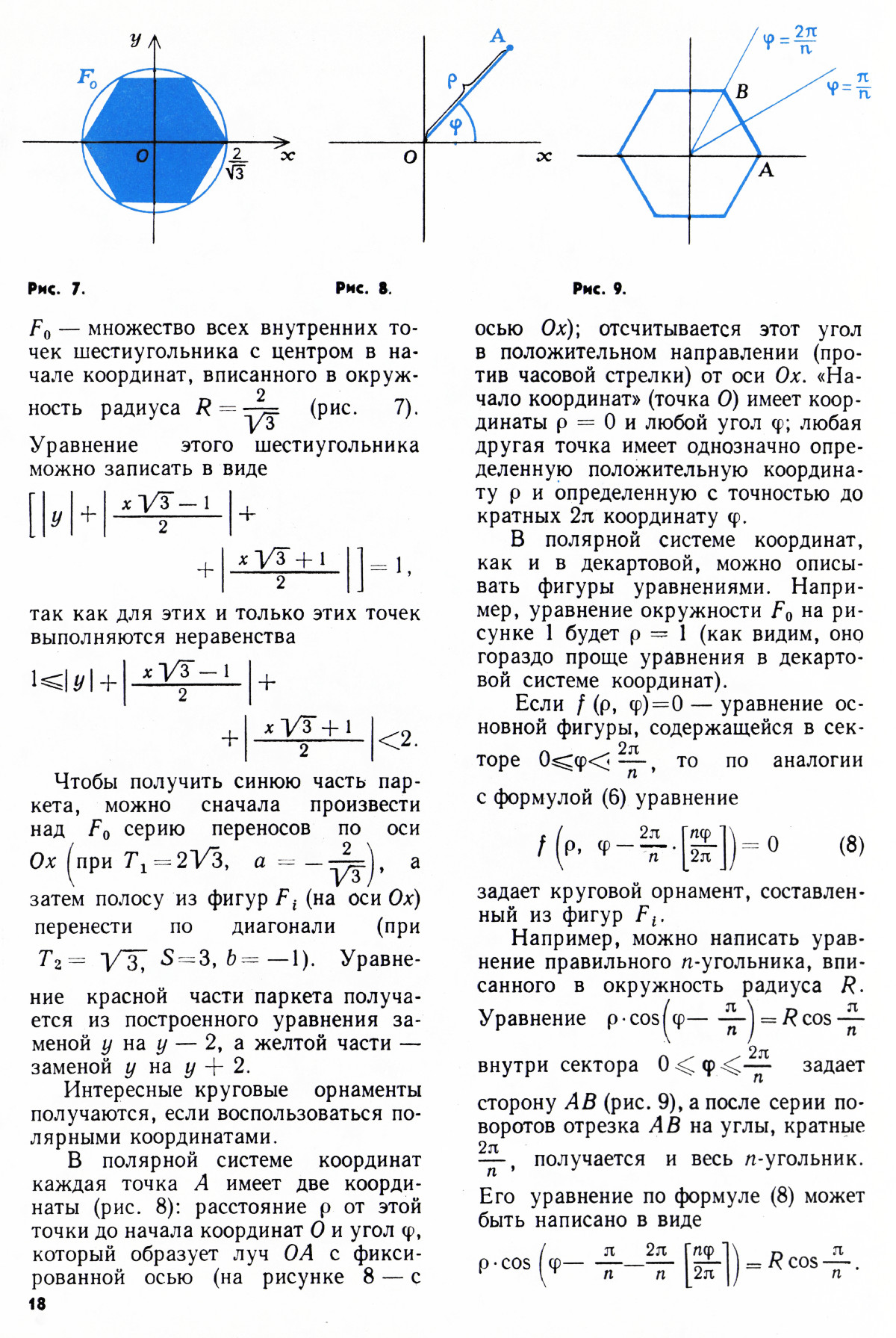 Стр. 18