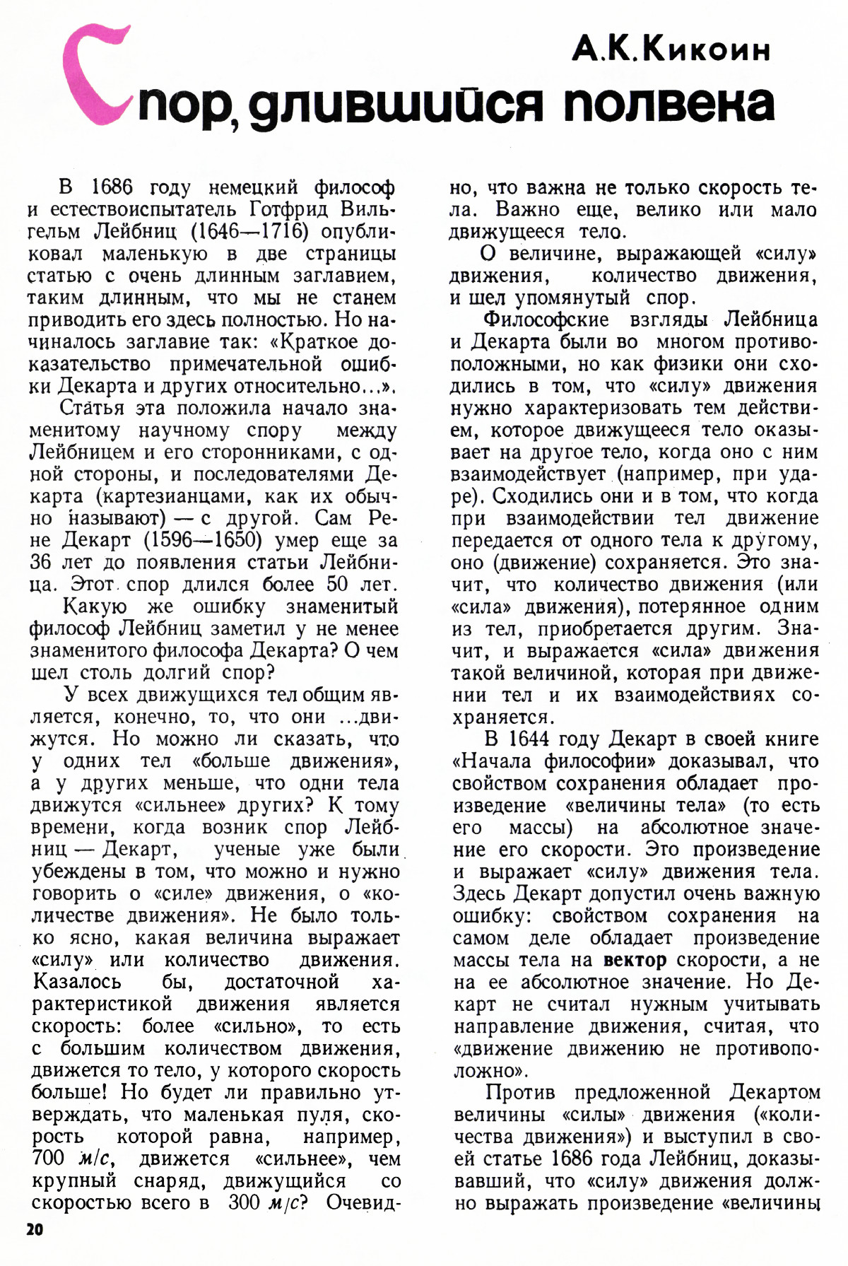 Стр. 20