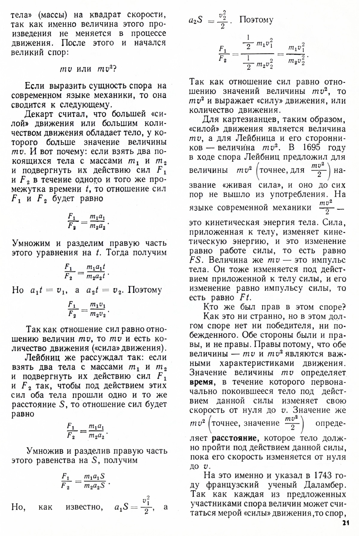 Стр. 21