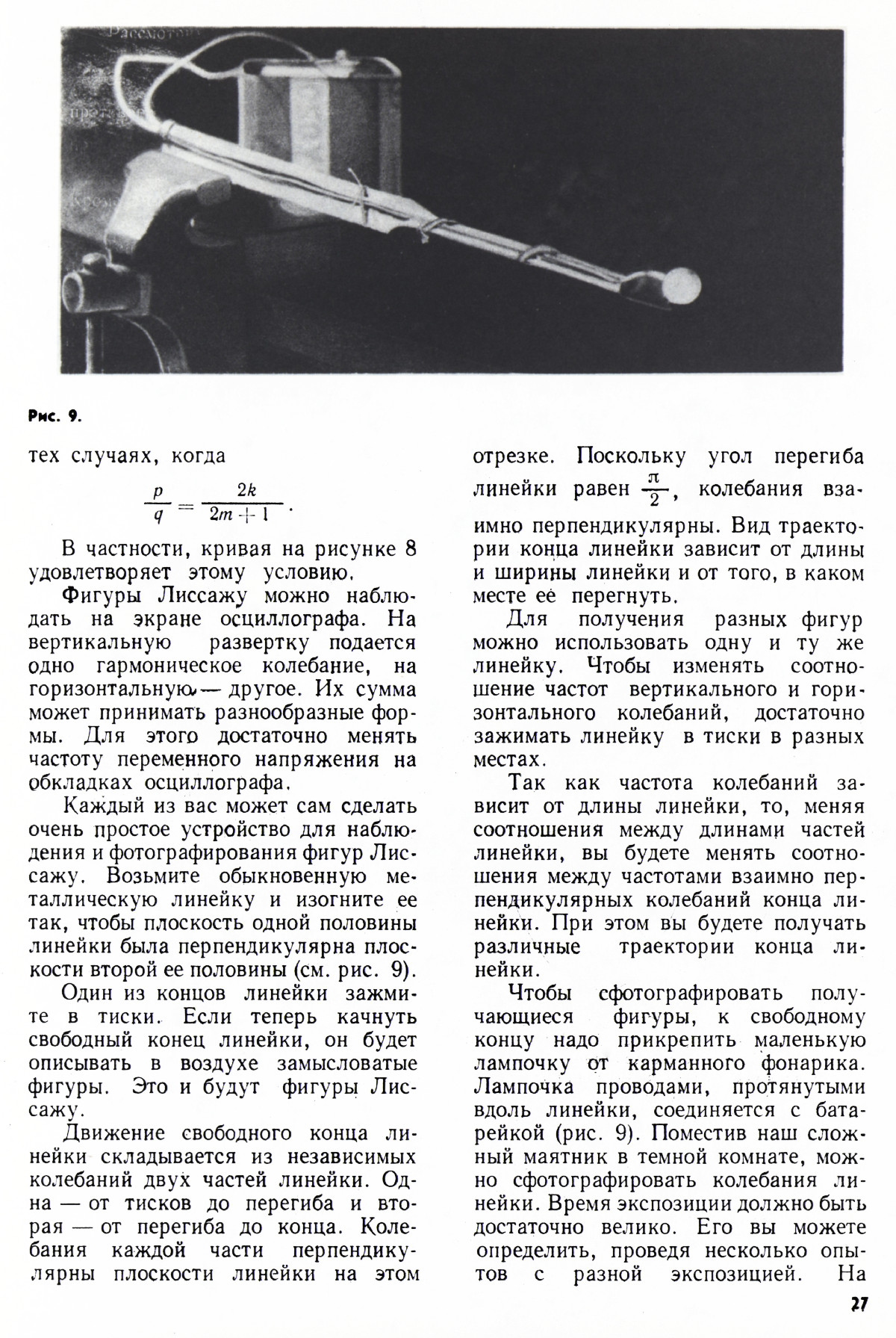 Стр. 27