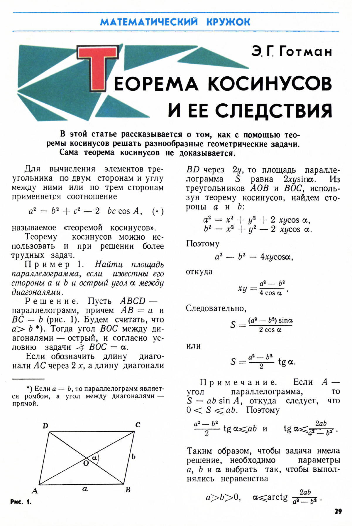 Стр. 29