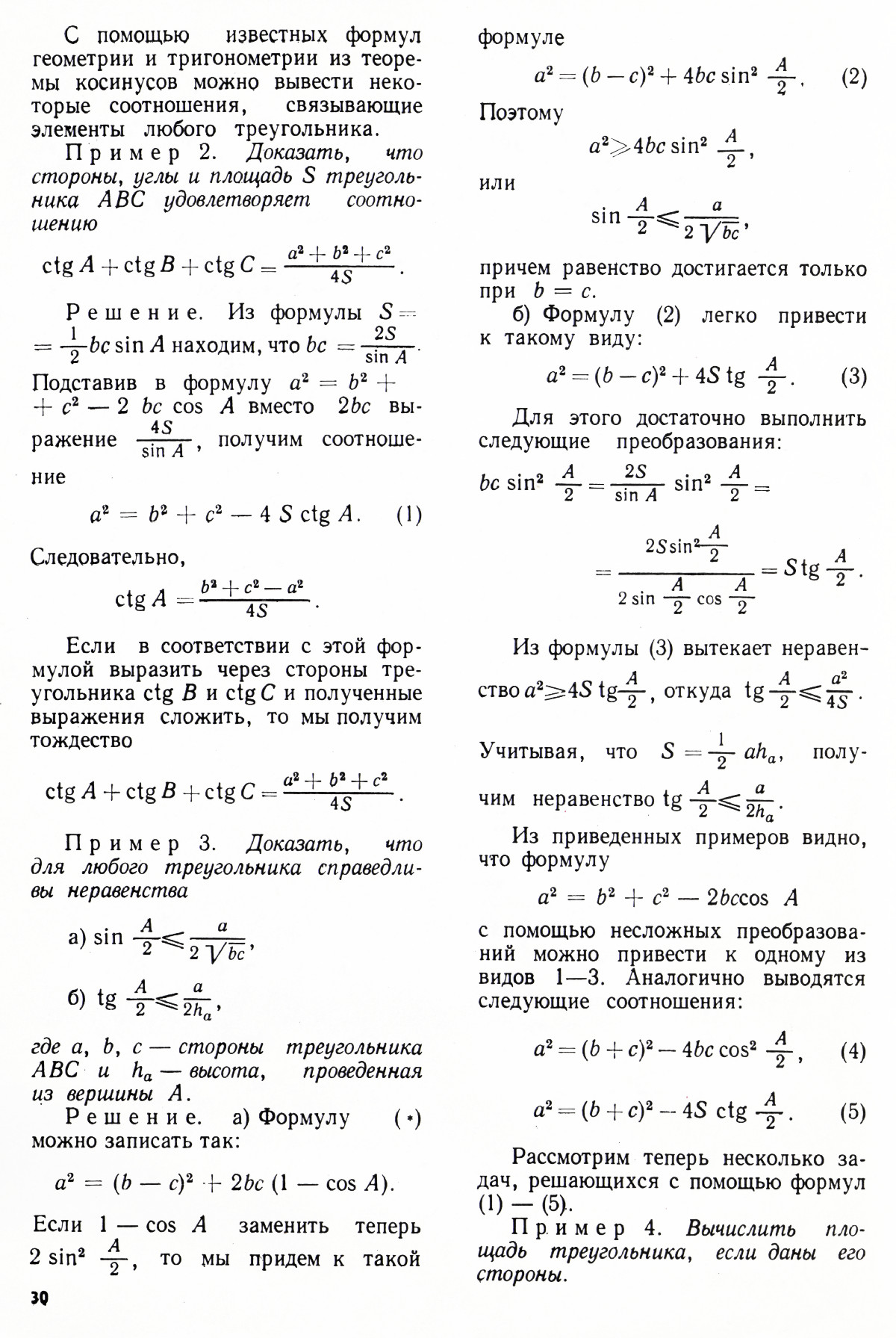 Стр. 30