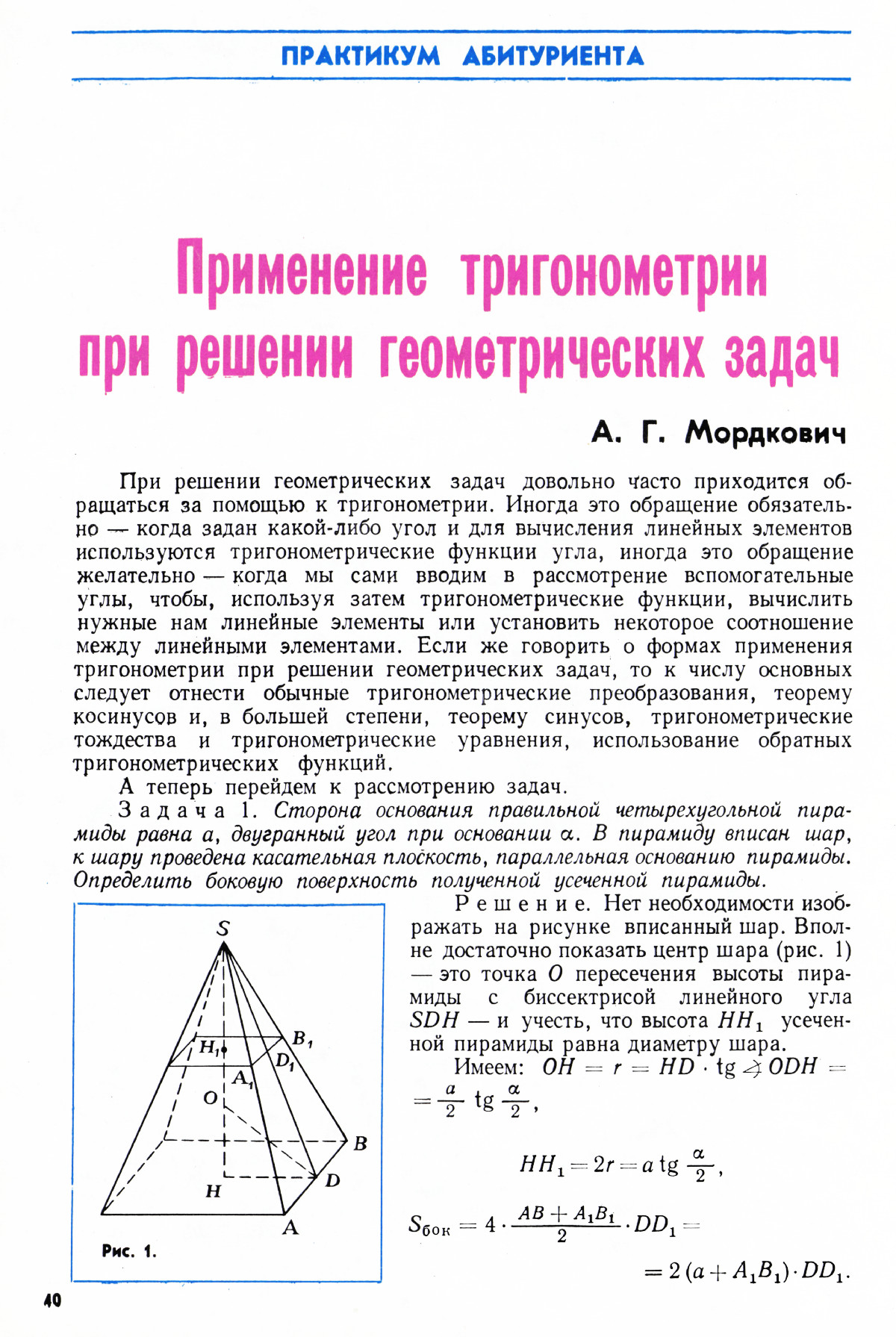 Стр. 40
