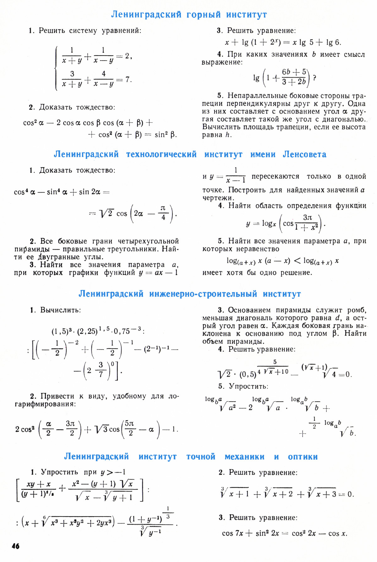 Стр. 46