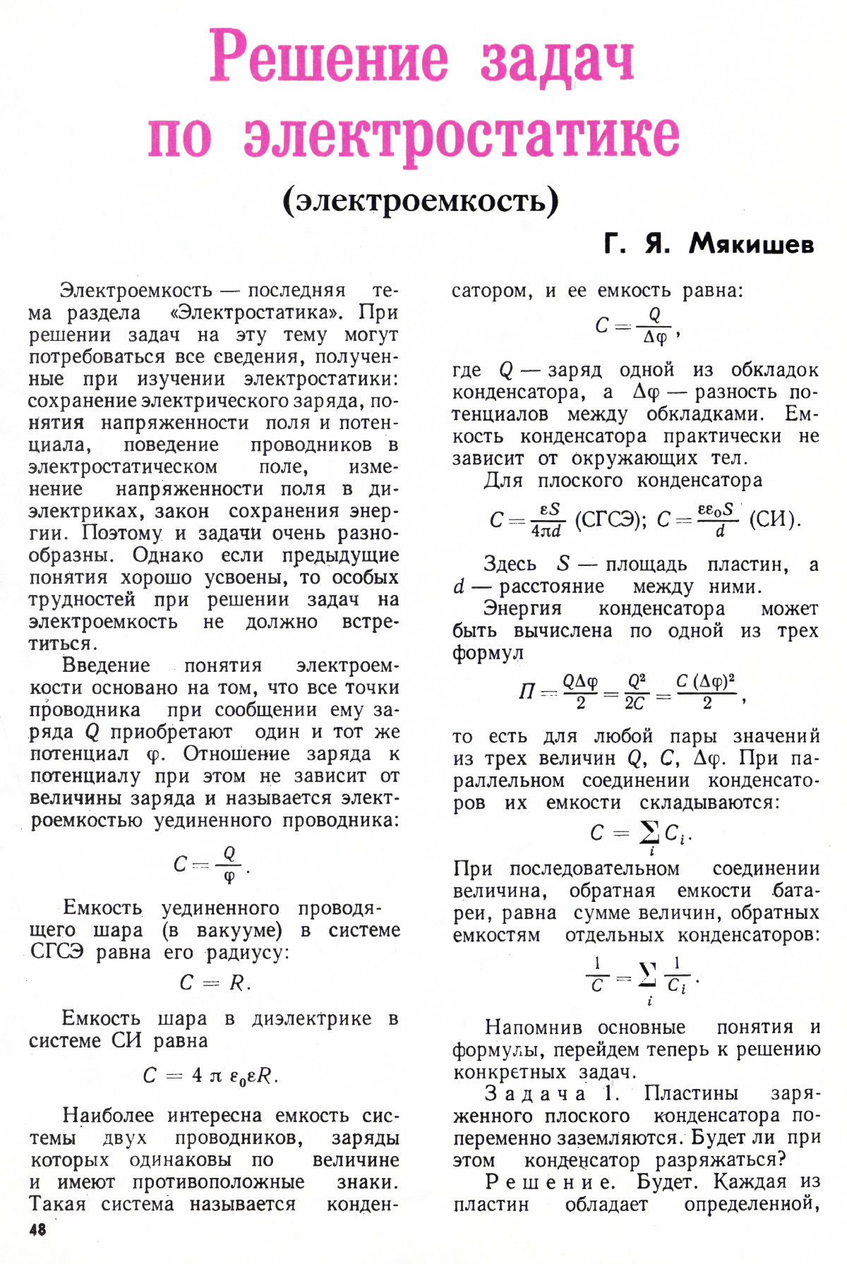 Стр. 48