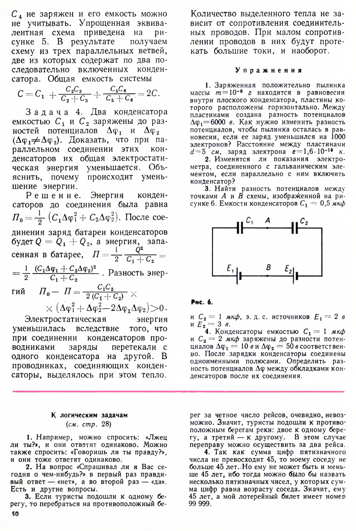 Стр. 50