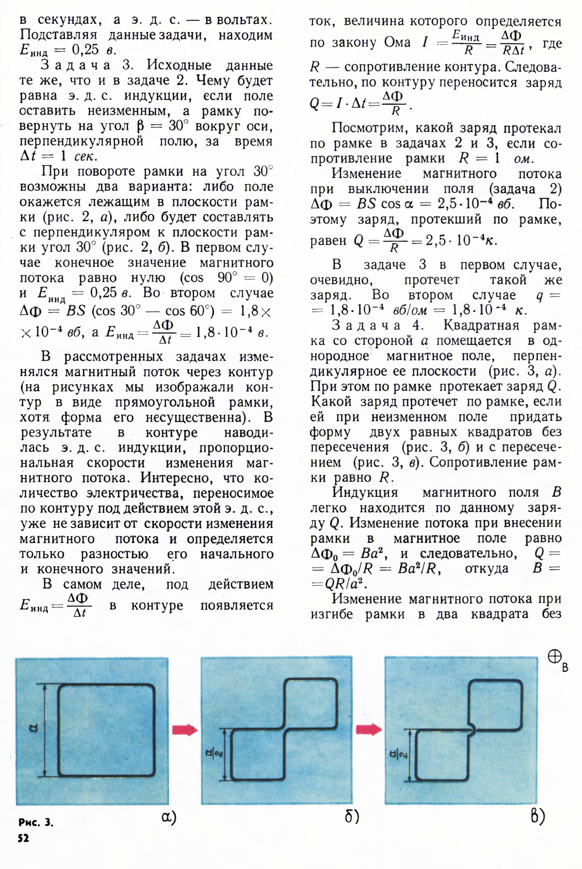 Стр. 52