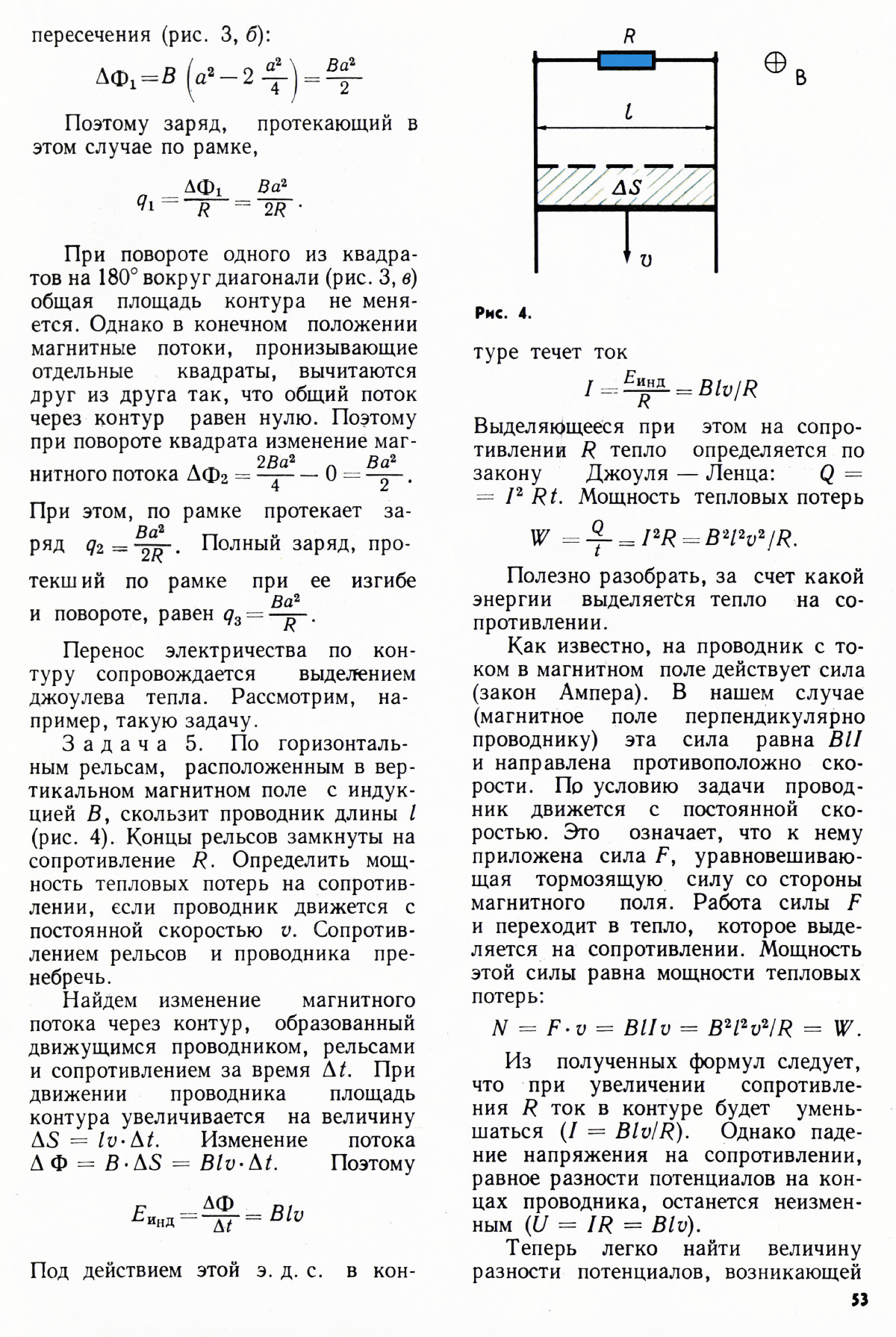 Стр. 53