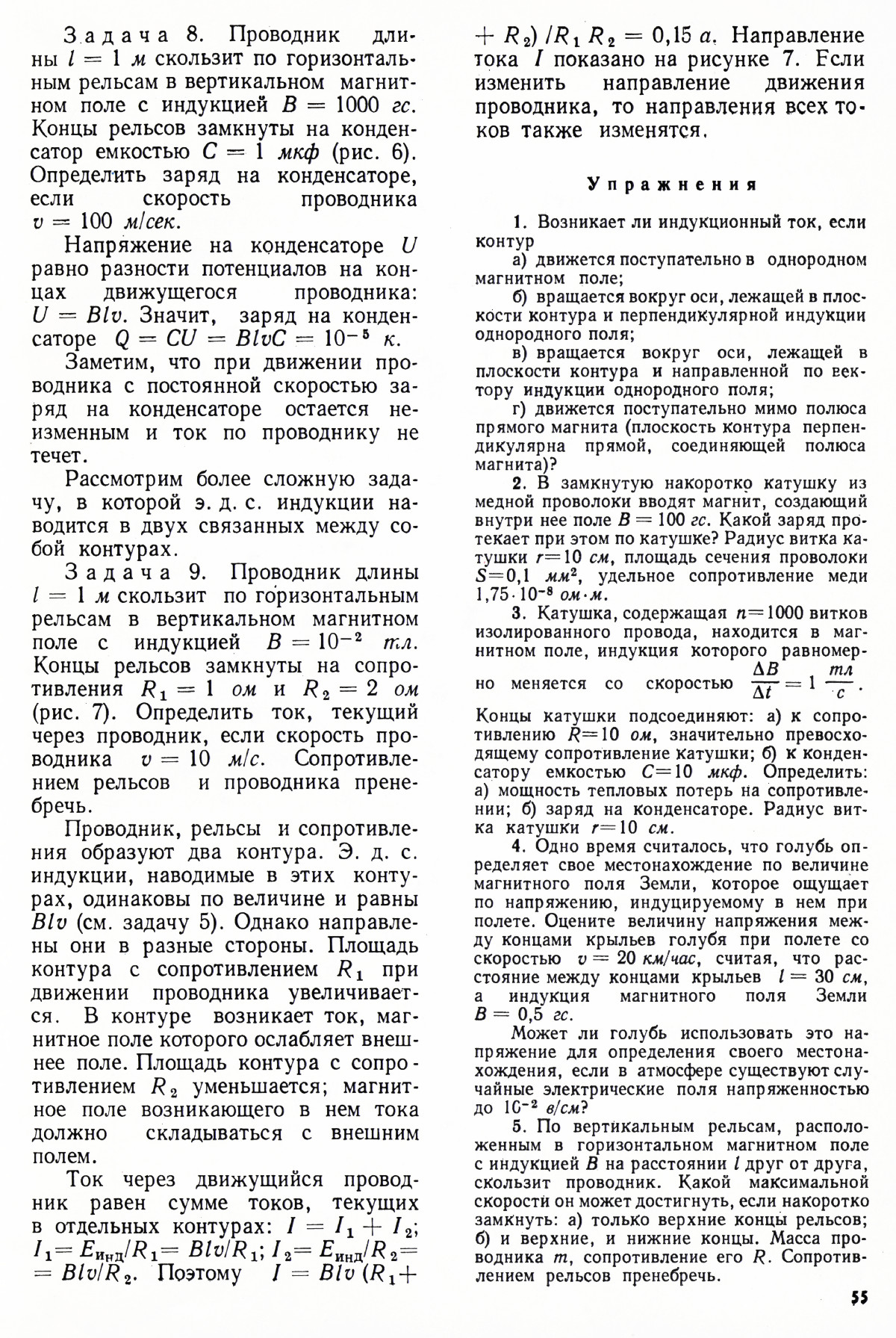 Стр. 55
