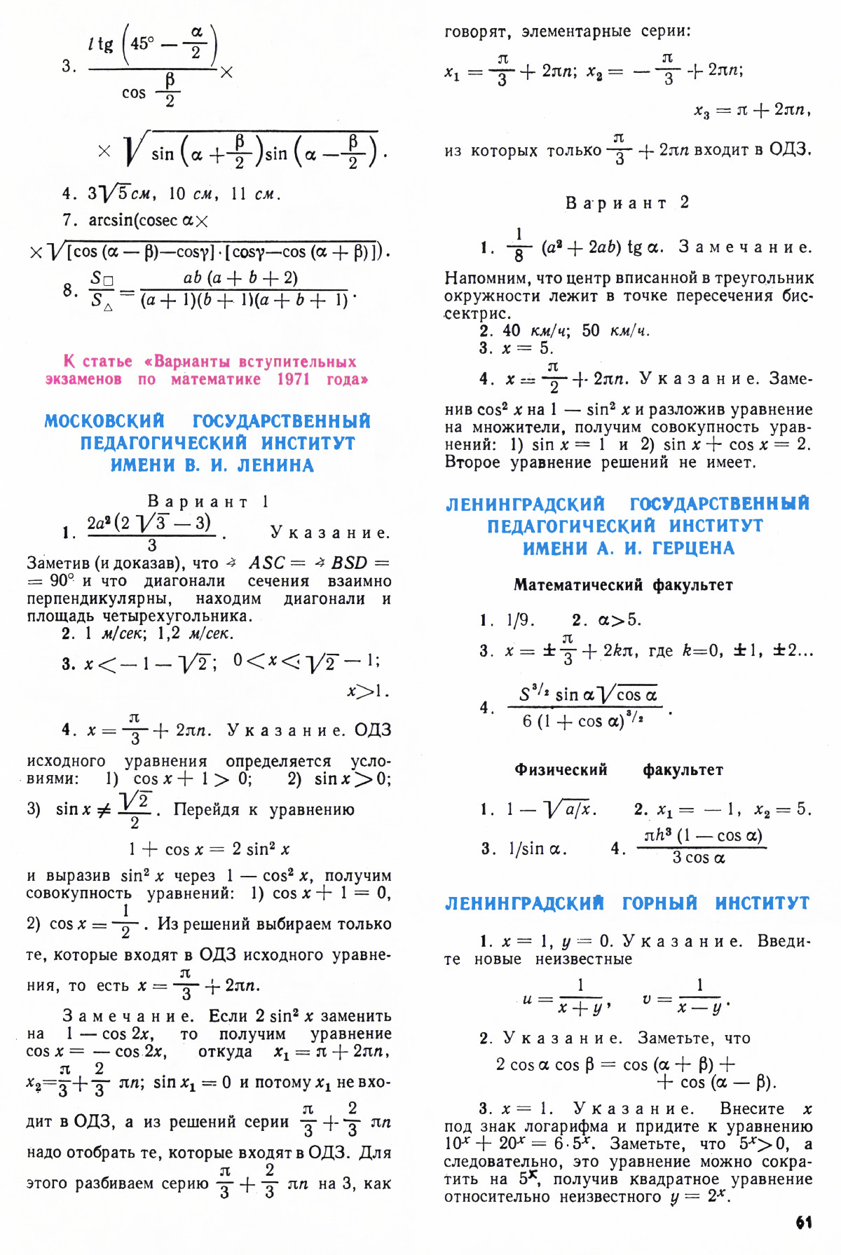 Стр. 61
