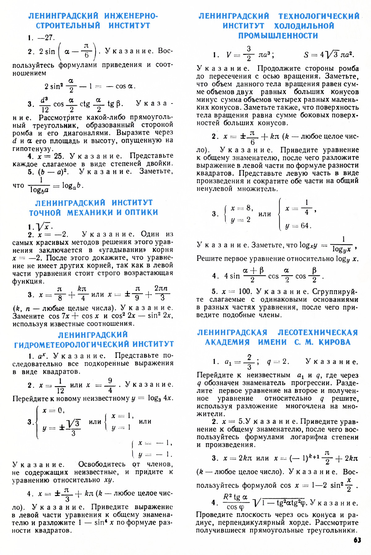 Стр. 63