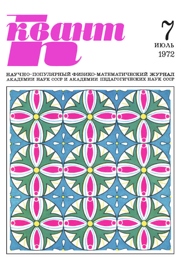 1972, № 7