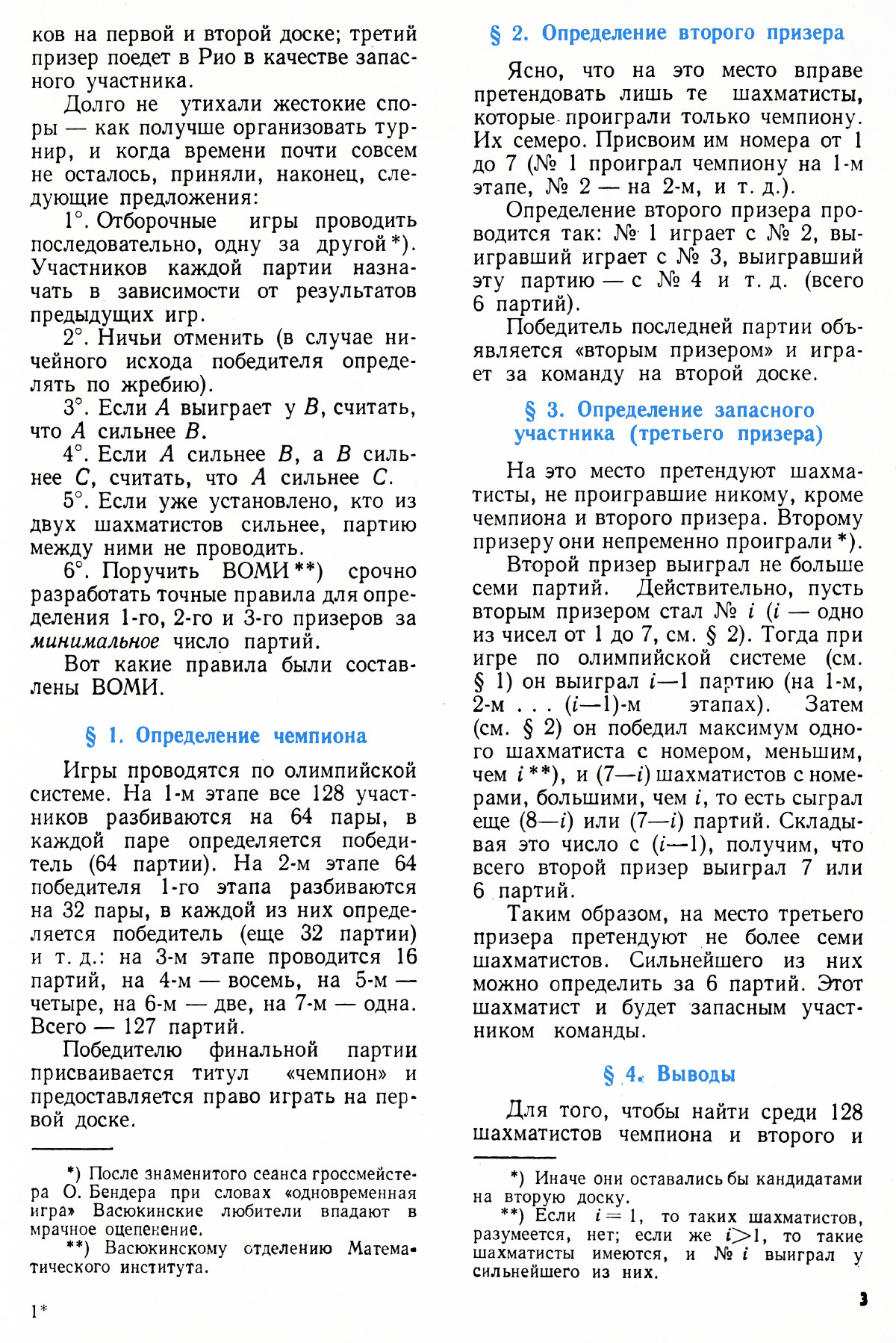 Стр. 3