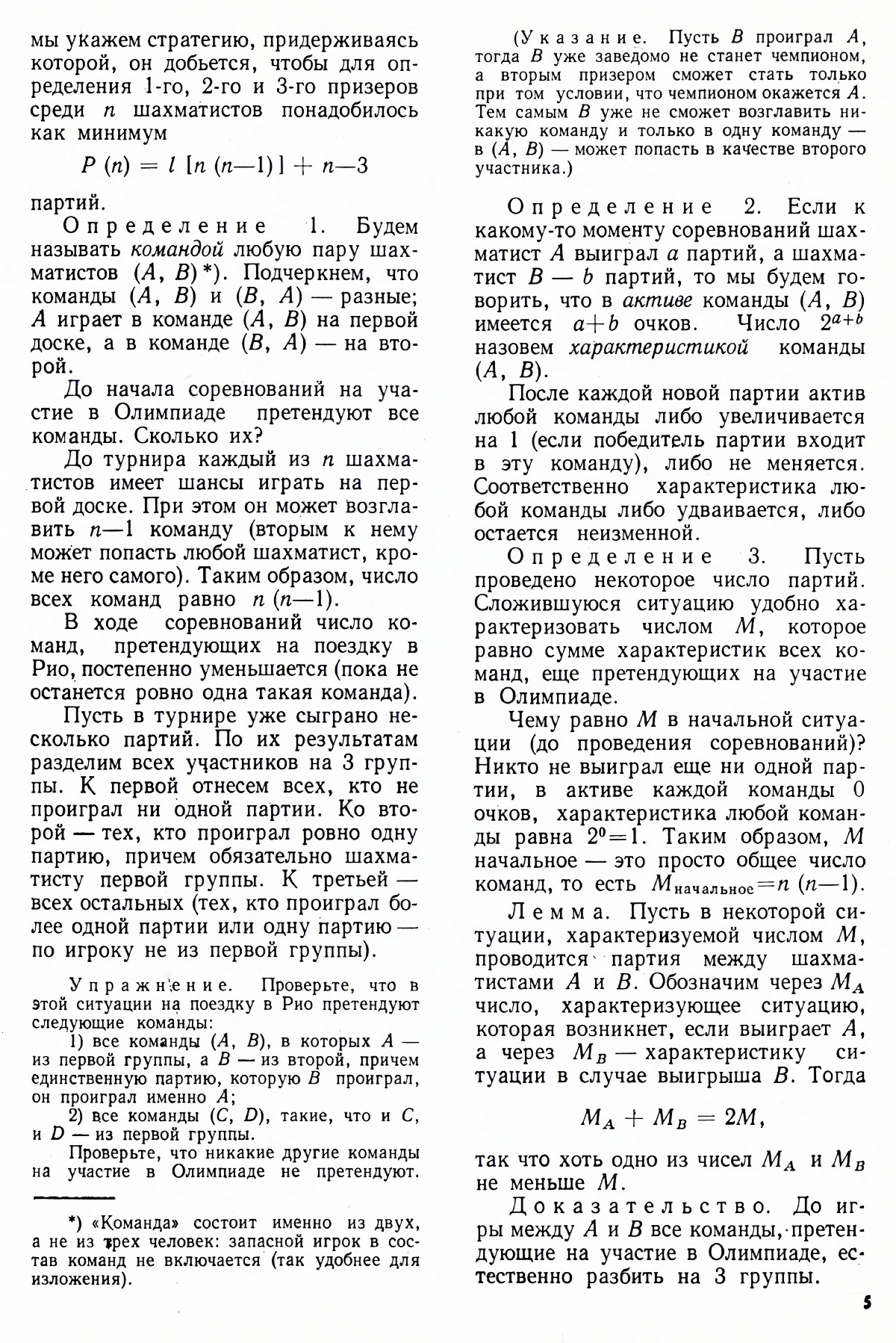Стр. 5