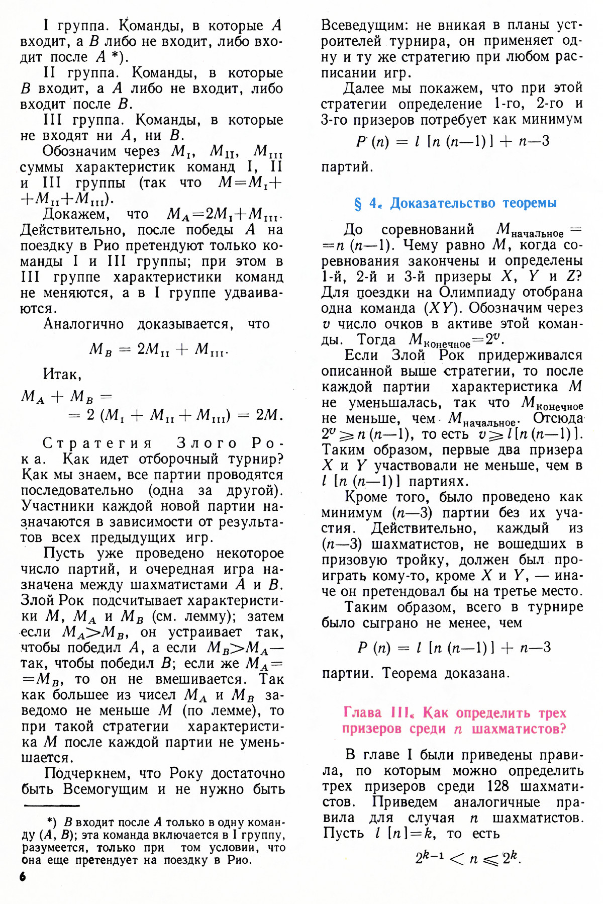 Стр. 6