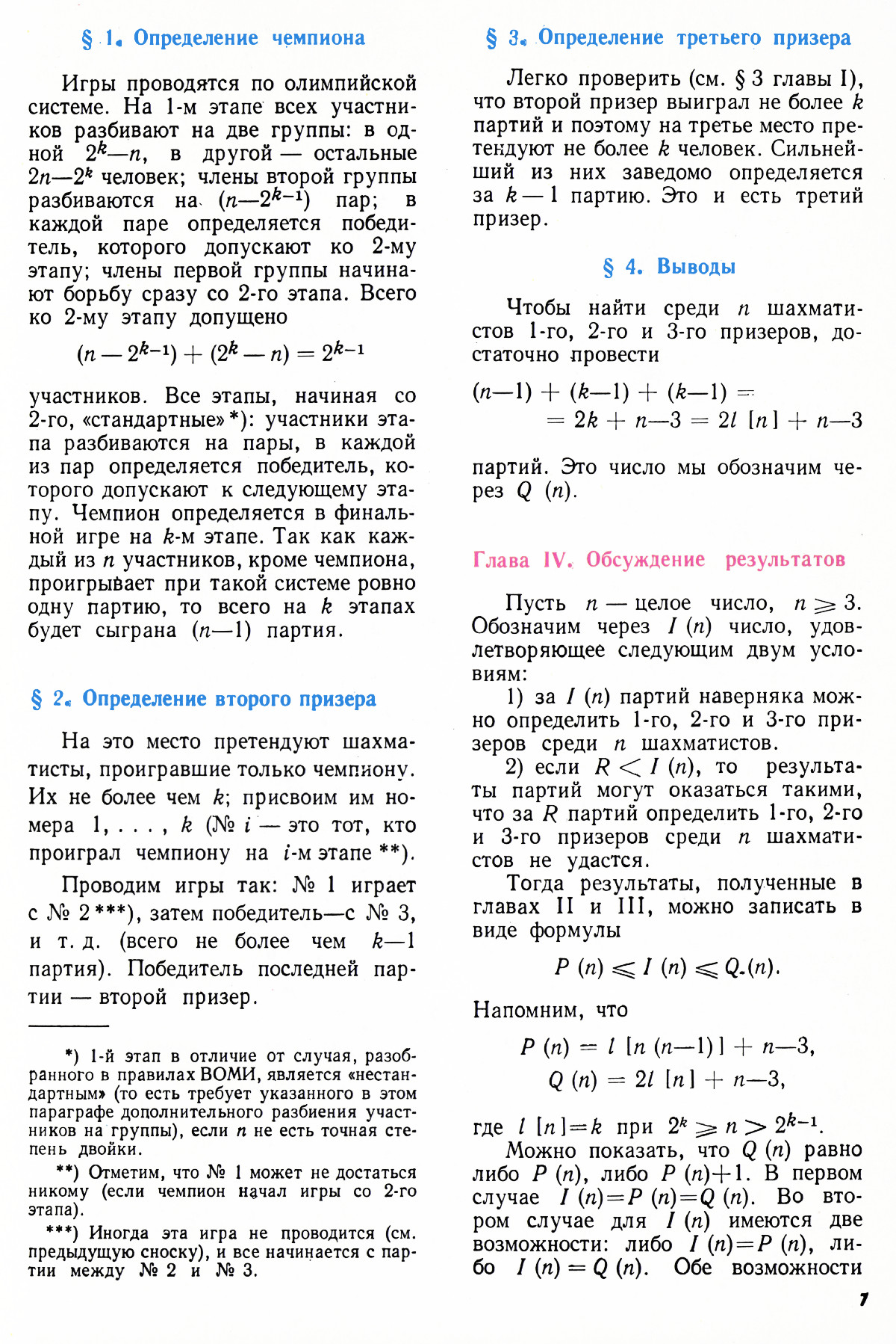 Стр. 7